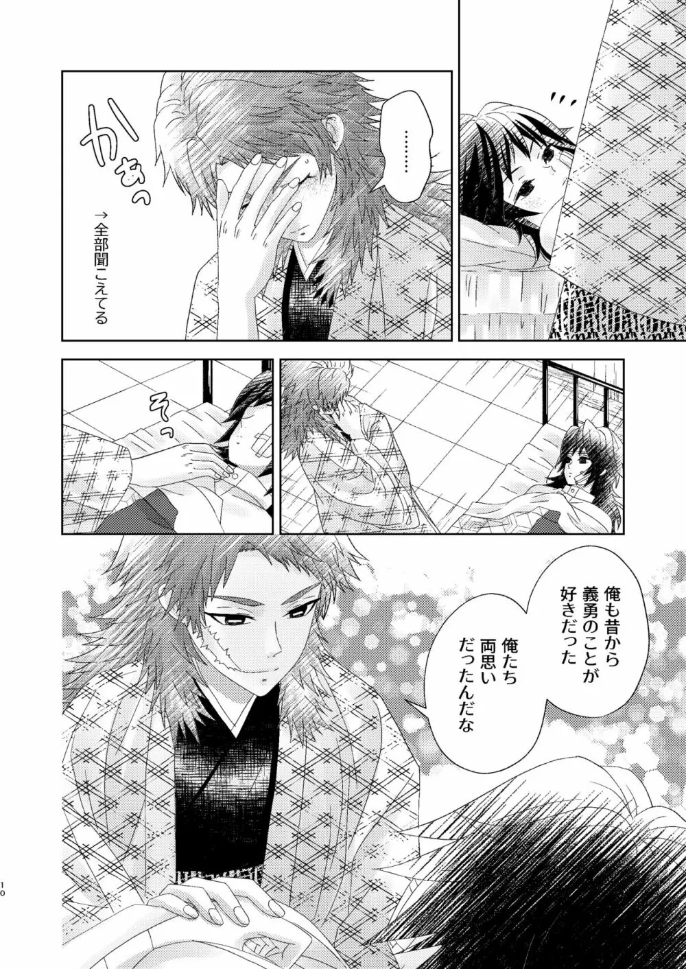 幽霊彼氏の恋煩い Page.9