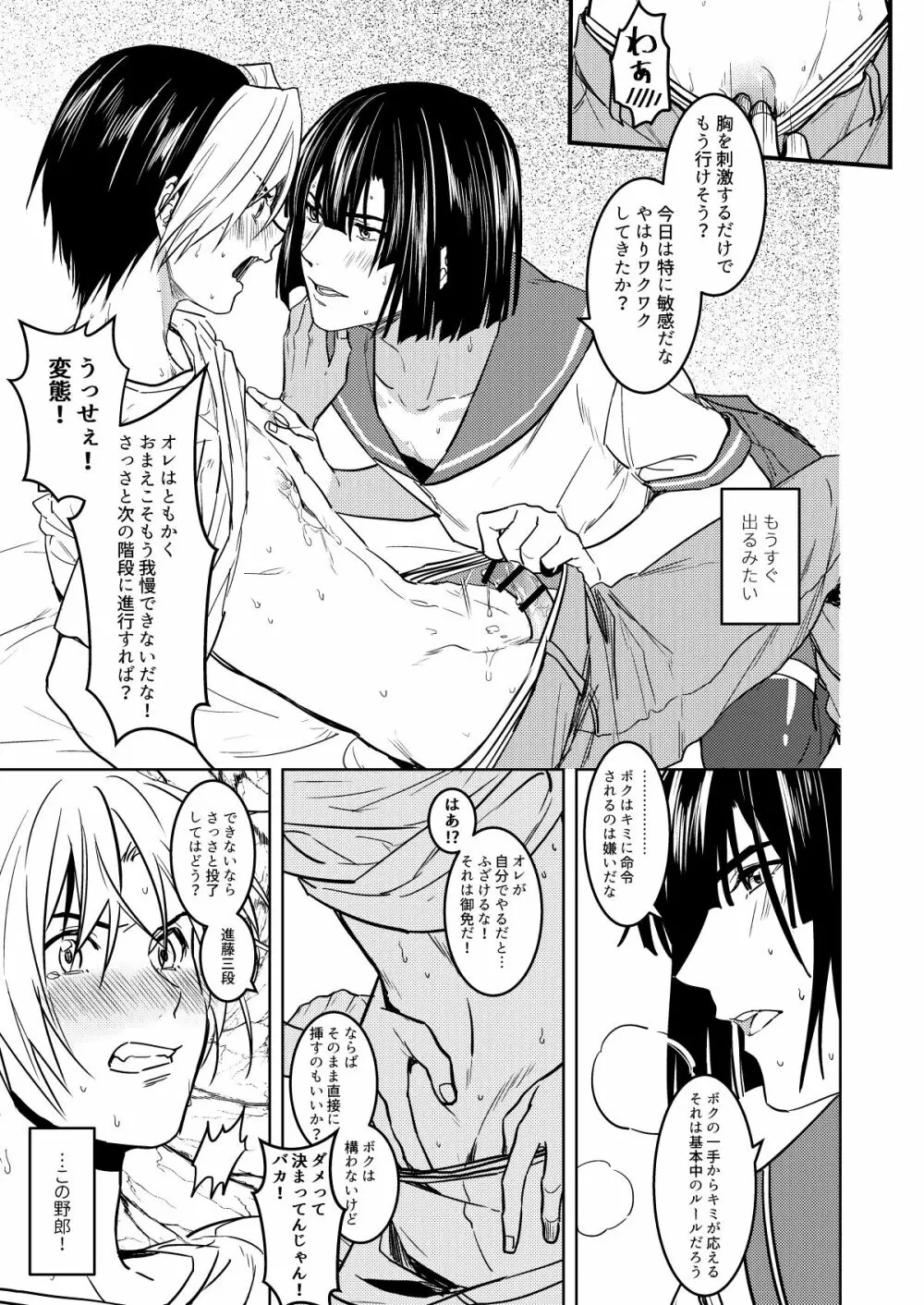 最強♂彼女 Page.12