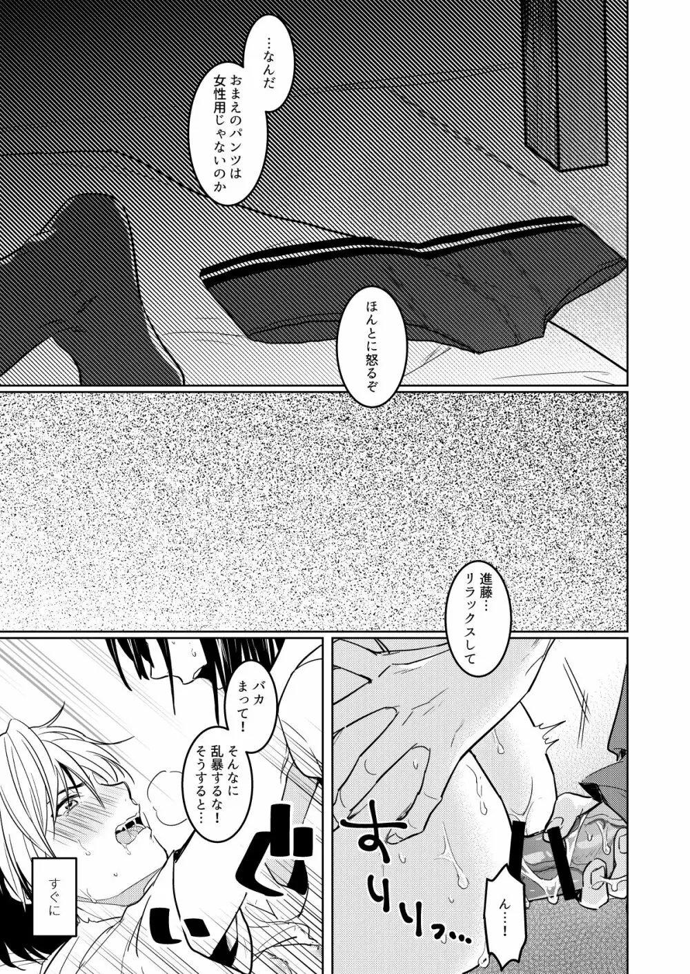 最強♂彼女 Page.18