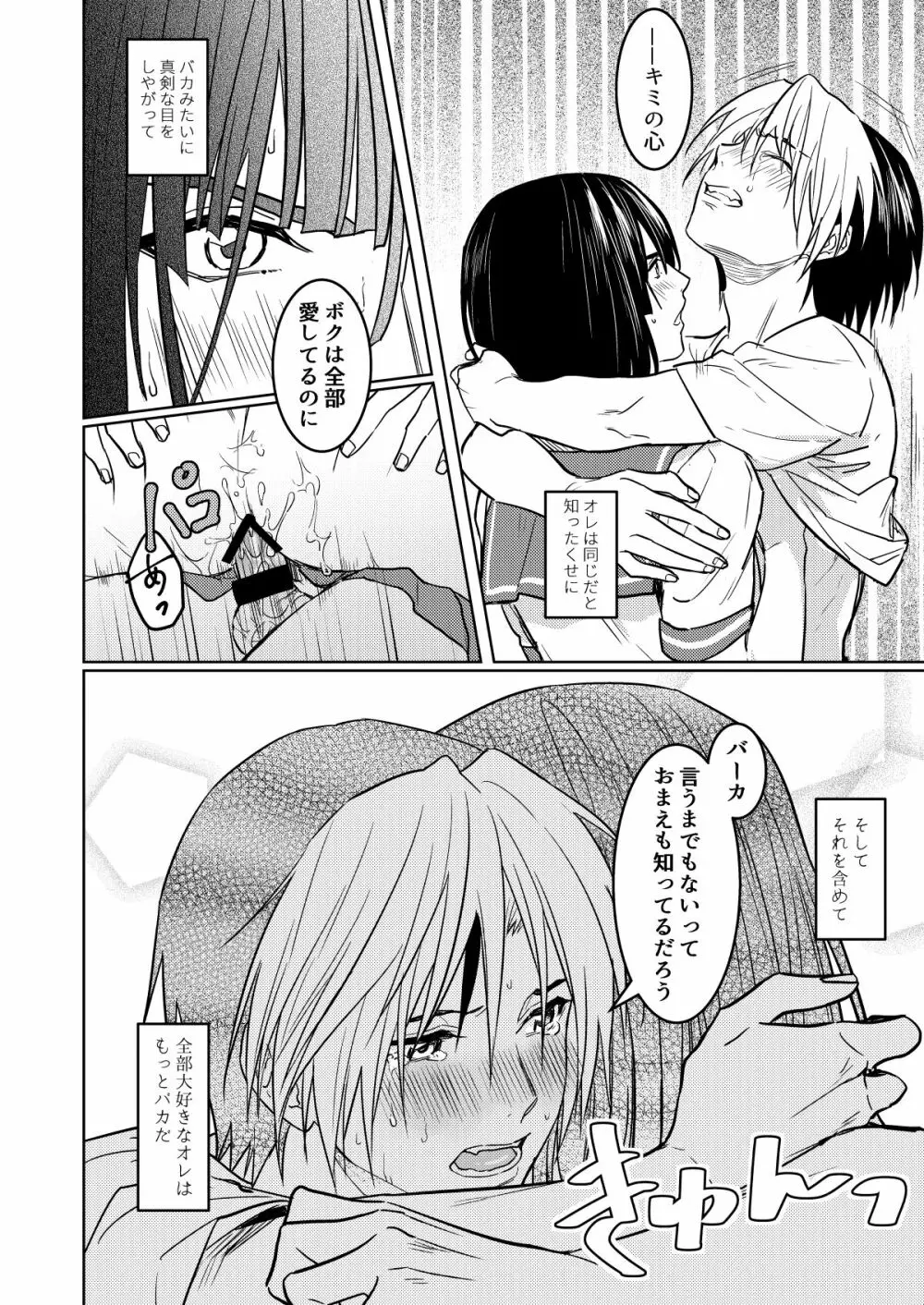 最強♂彼女 Page.23