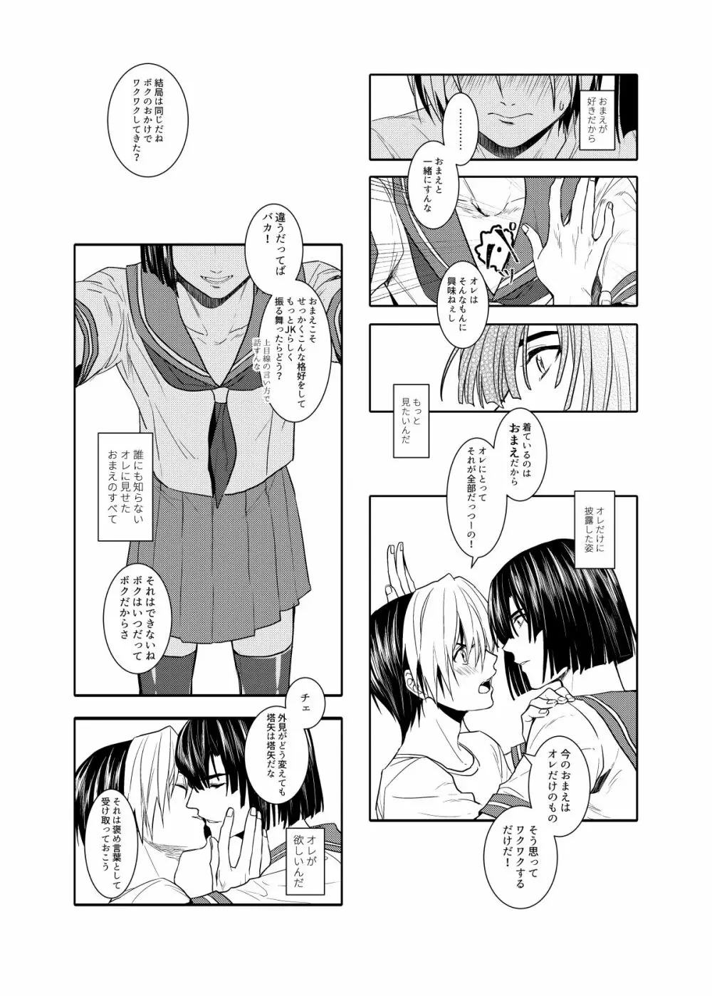 最強♂彼女 Page.6