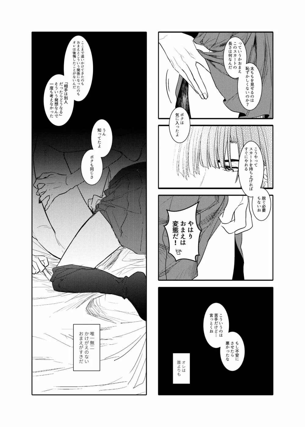 最強♂彼女 Page.7