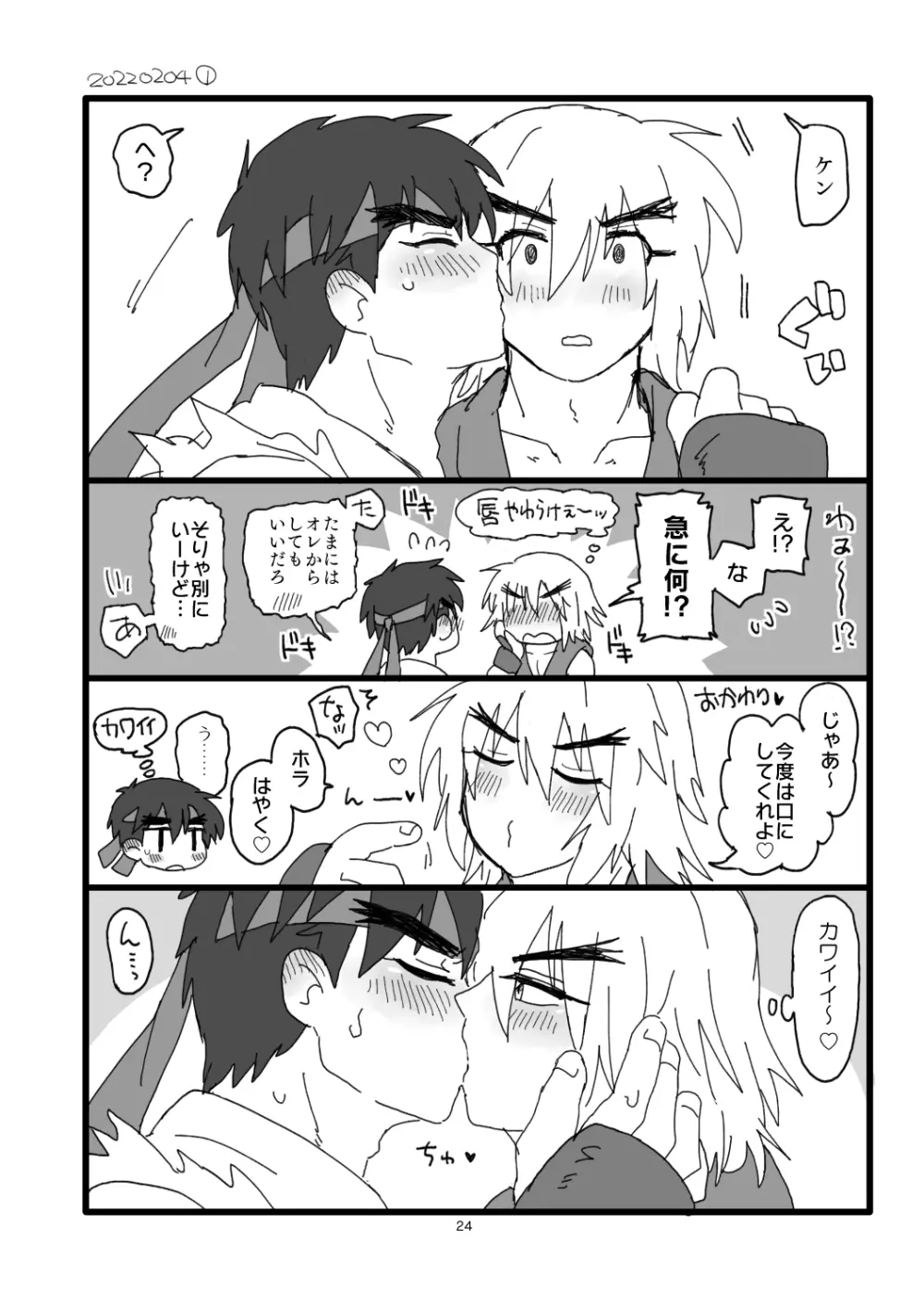 こぶしキッス Page.23