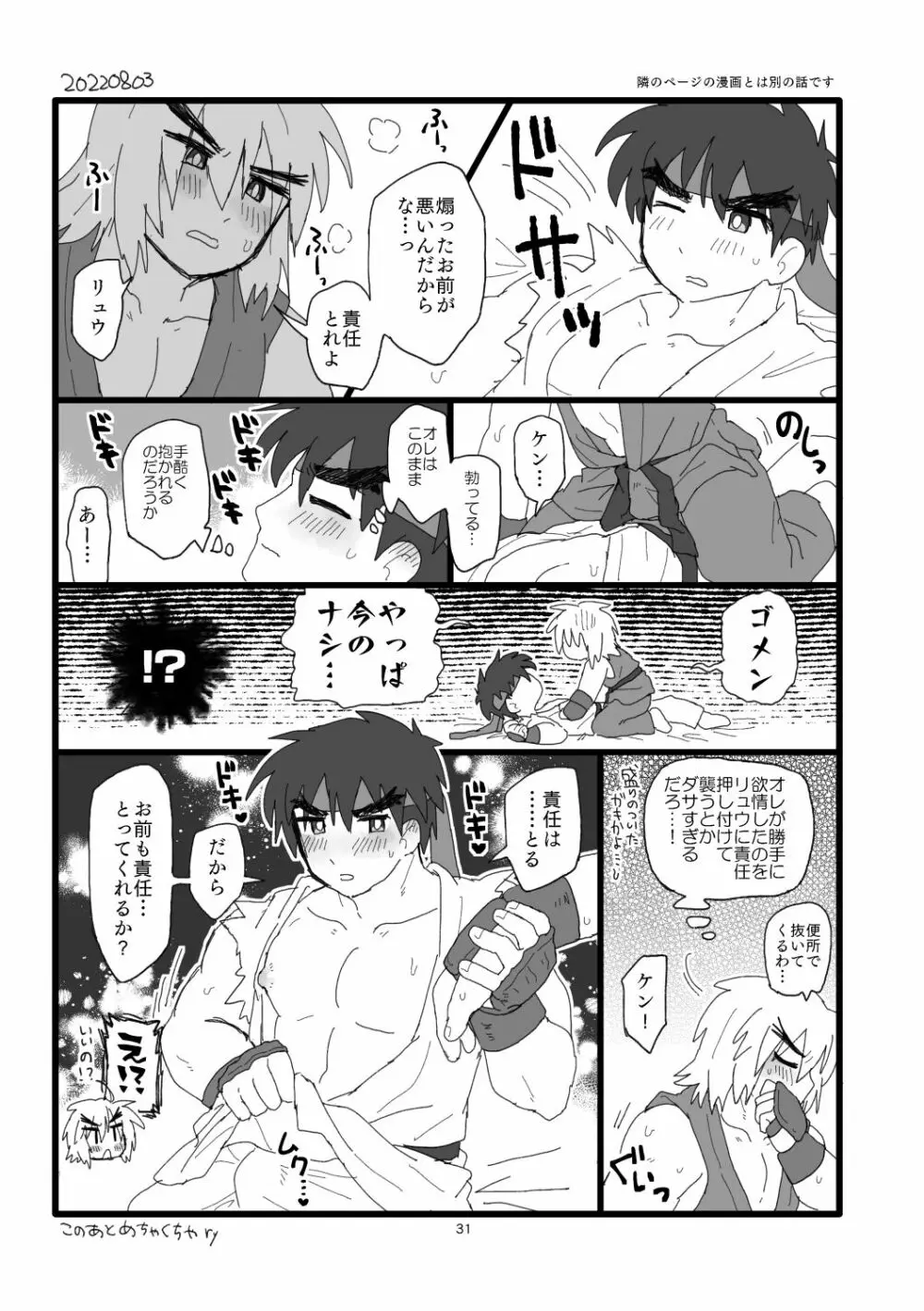 こぶしキッス Page.30