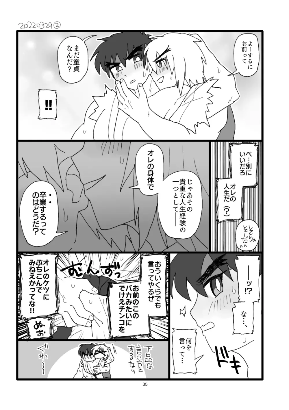 こぶしキッス Page.34