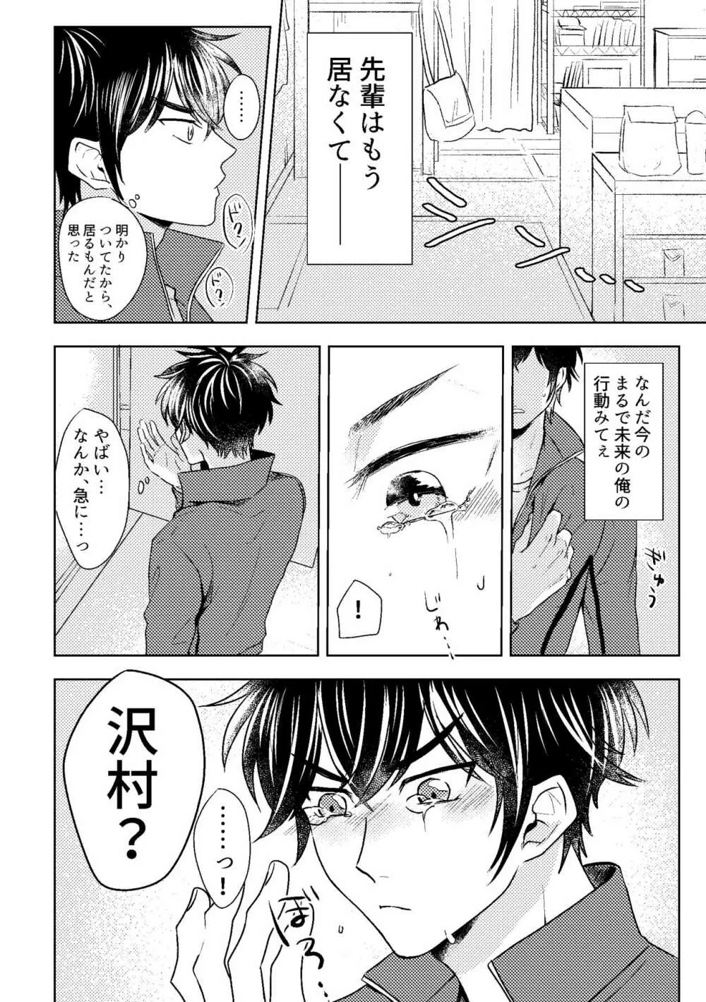 ハツコイスパークル Page.20