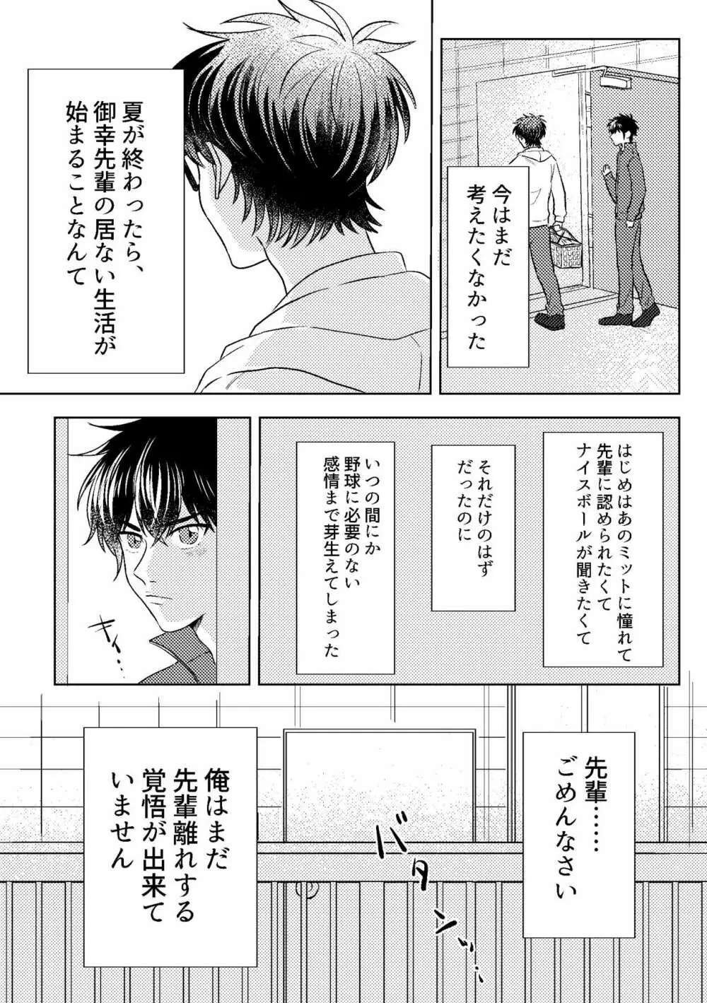 ハツコイスパークル Page.22