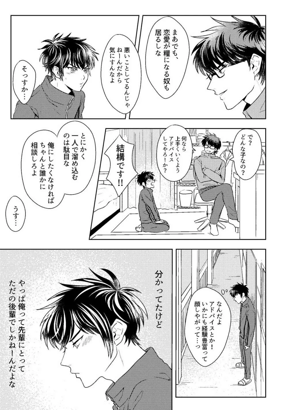 ハツコイスパークル Page.9