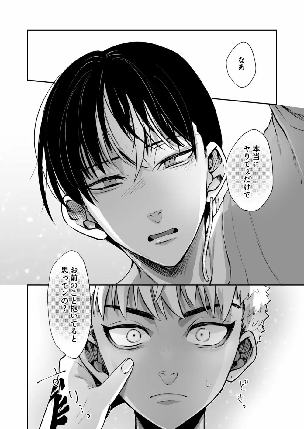 お前とはもうヤらねーから！ Page.7