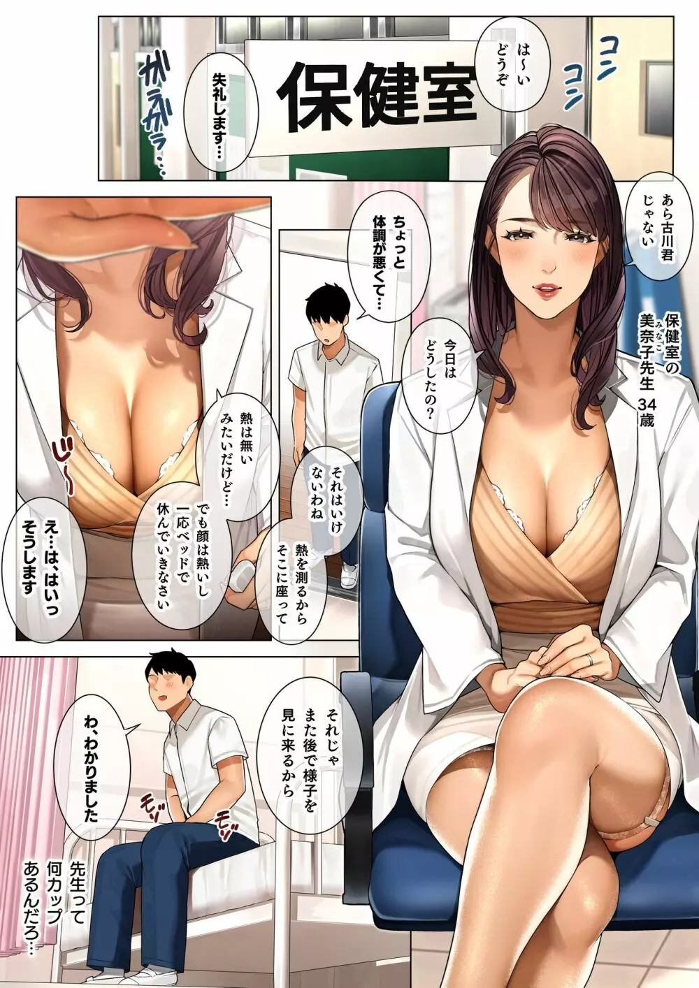 保健室の先生「美奈子先生」 Page.2