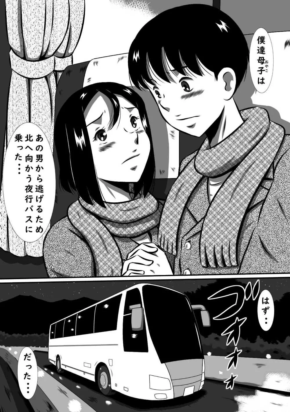 母子（おやこ）ふたりの逃避行！迷い込んだ隠れ里で朝から晩までセックス三昧！ Page.3