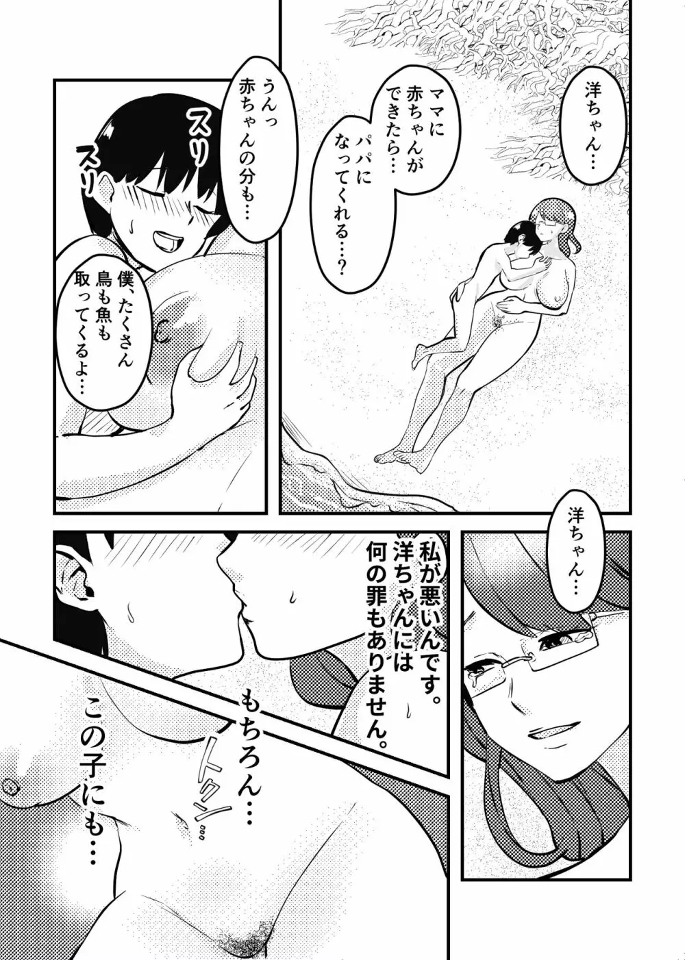 ママと息子が無人島でらぶらぶセックスする話 Page.26