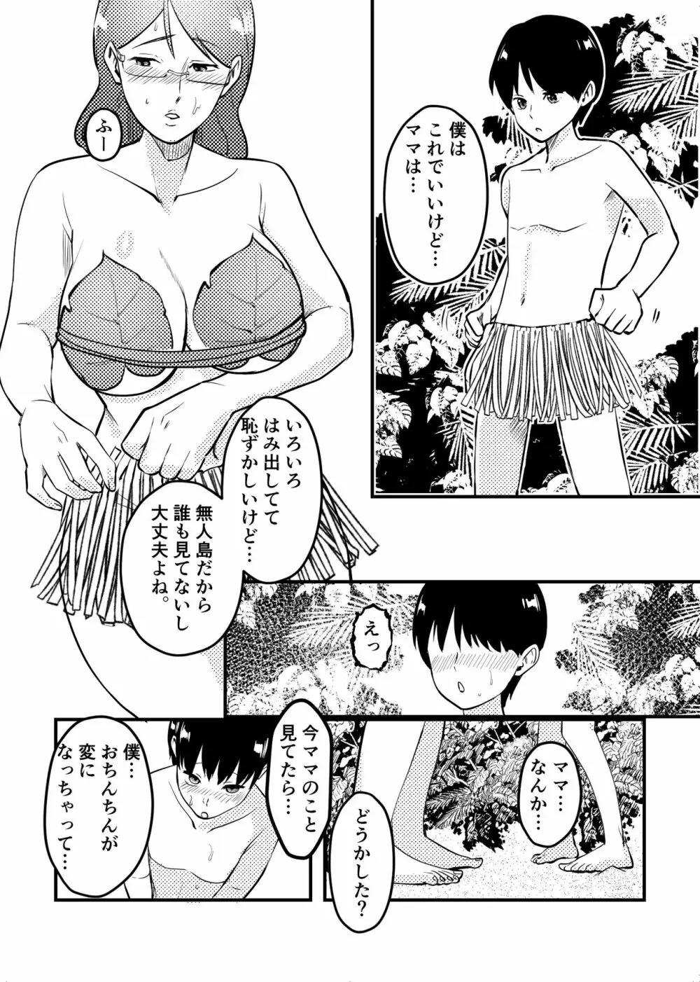 ママと息子が無人島でらぶらぶセックスする話 Page.3