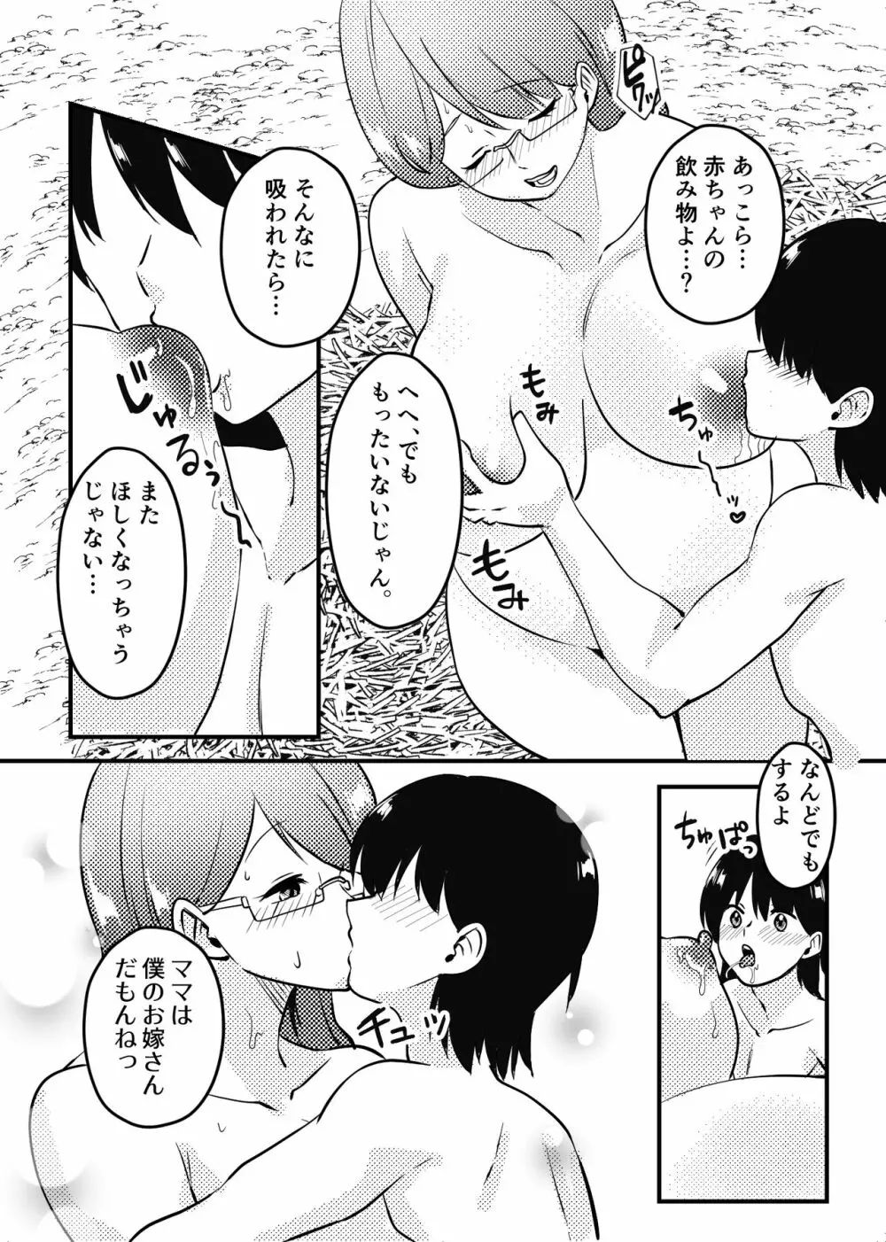 ママと息子が無人島でらぶらぶセックスする話 Page.31