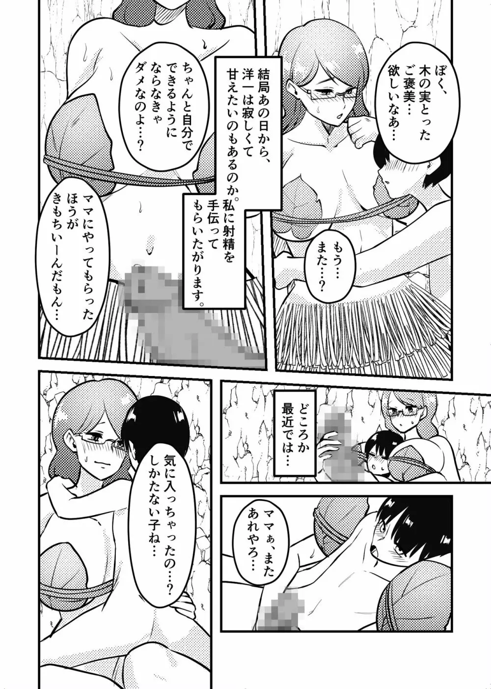 ママと息子が無人島でらぶらぶセックスする話 Page.8