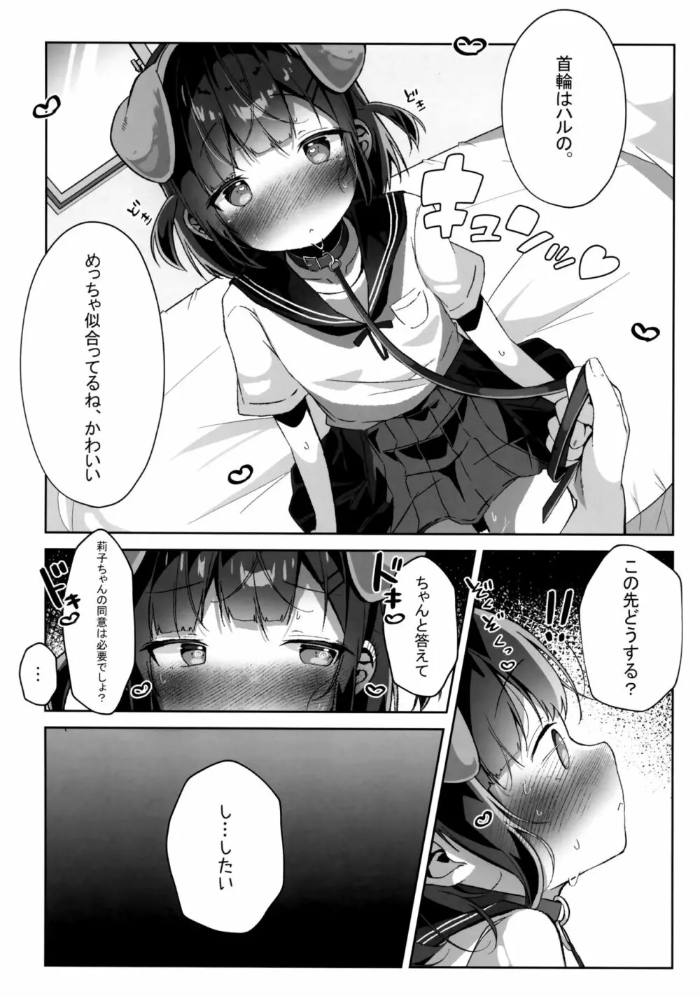 おりこうさん Page.13