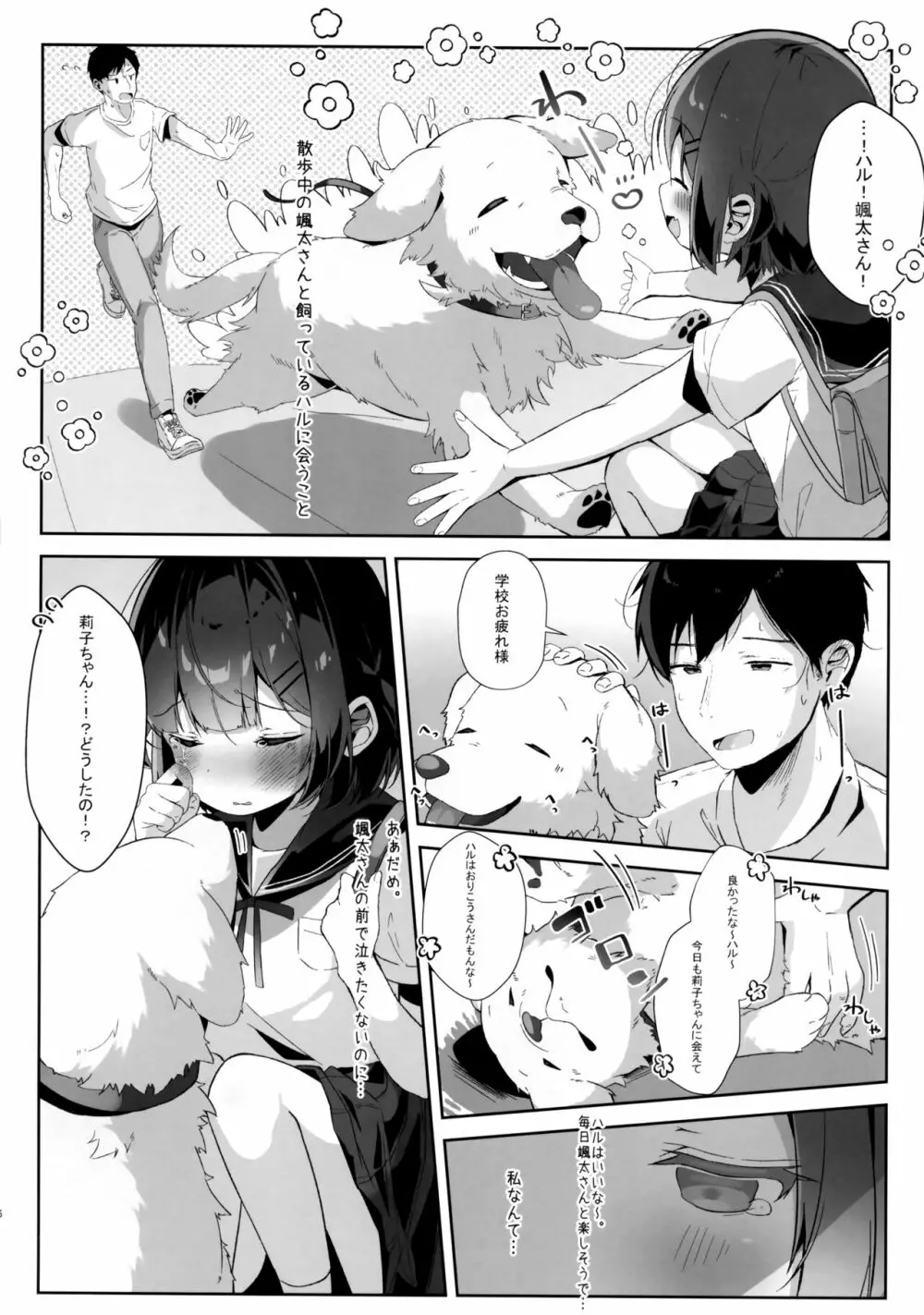 おりこうさん Page.5