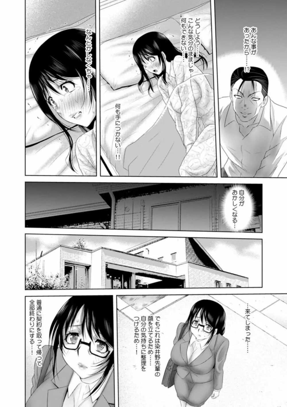 「挿入れたら本当に契約してくれますか…?」生保のお姉さんをネトる調教浮気SEX 1 Page.32