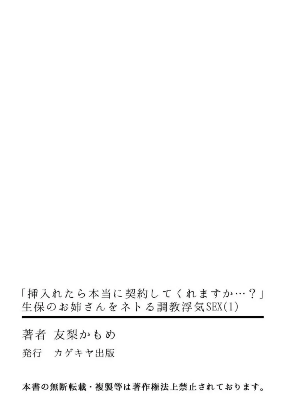 「挿入れたら本当に契約してくれますか…?」生保のお姉さんをネトる調教浮気SEX 1 Page.34