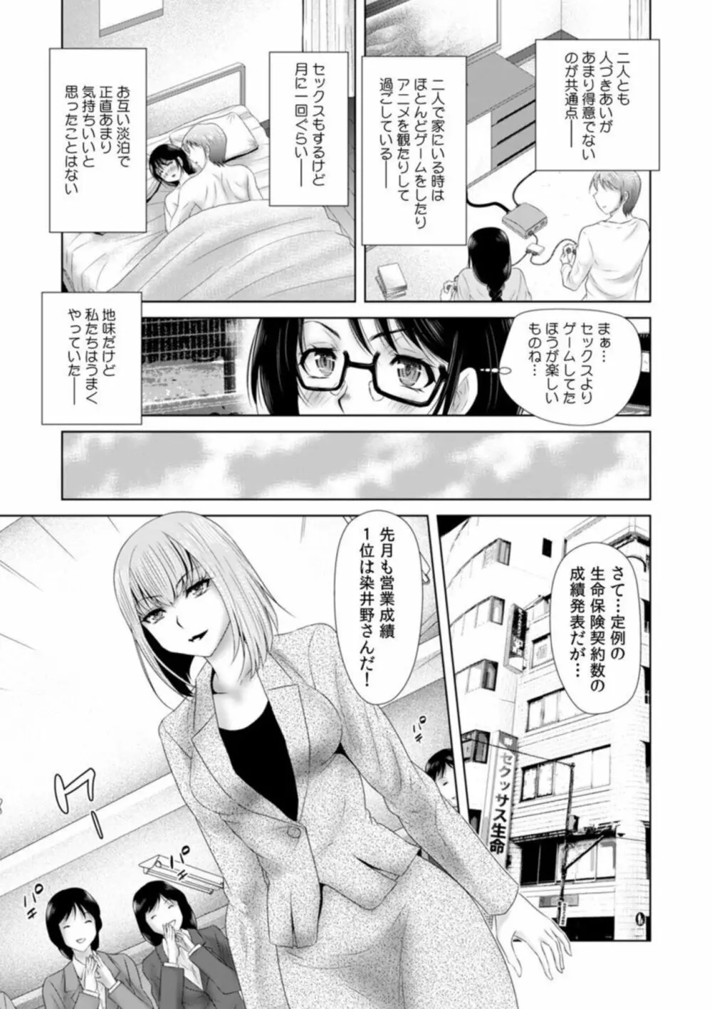 「挿入れたら本当に契約してくれますか…?」生保のお姉さんをネトる調教浮気SEX 1 Page.5