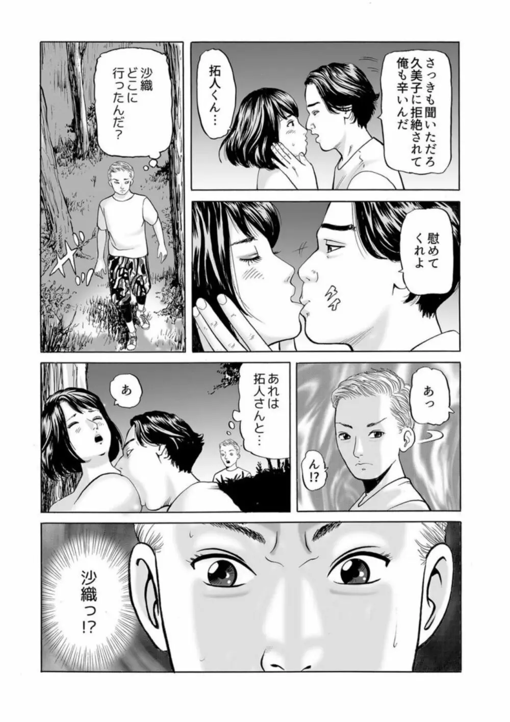全員不倫のNTRキャンプ~ウブな妻がほかの男で喘ぎイクなんて 1 Page.10