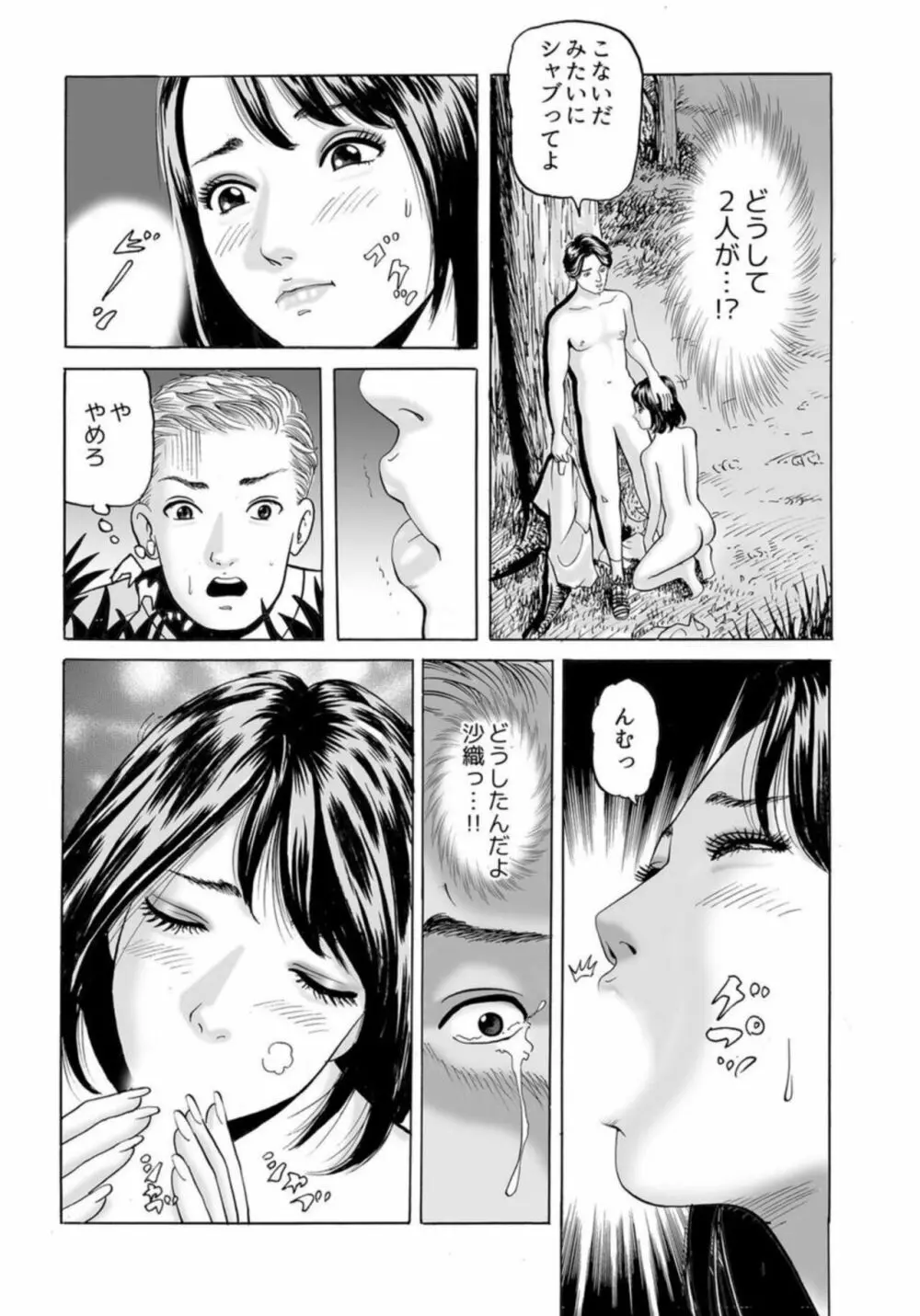 全員不倫のNTRキャンプ~ウブな妻がほかの男で喘ぎイクなんて 1 Page.11