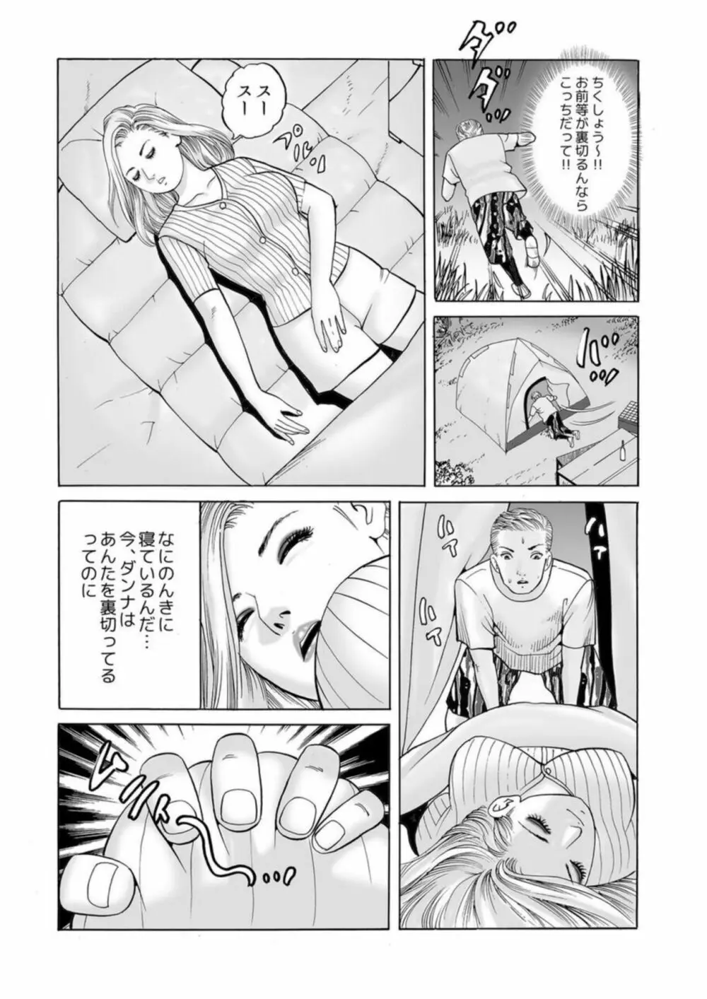 全員不倫のNTRキャンプ~ウブな妻がほかの男で喘ぎイクなんて 1 Page.17