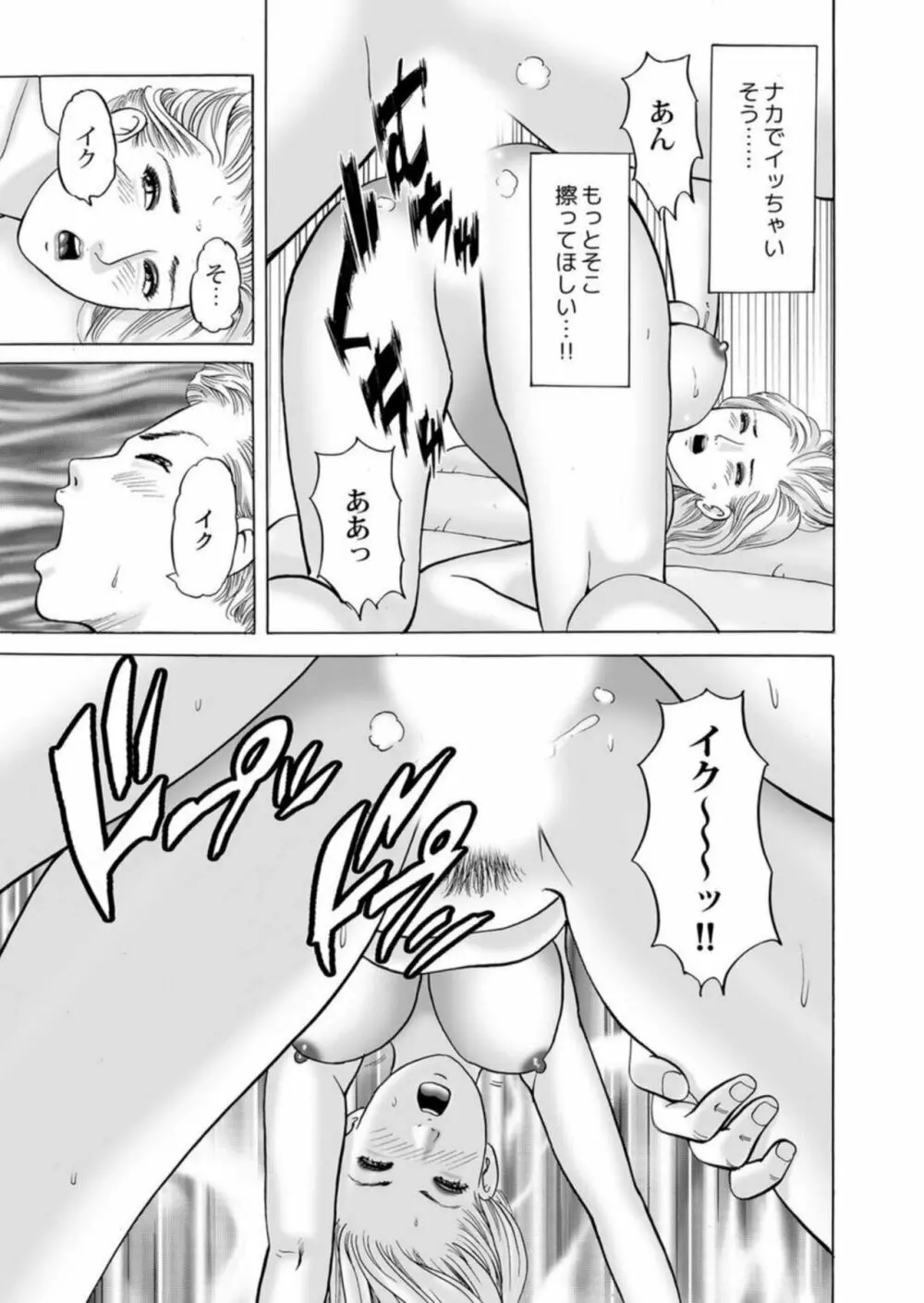 全員不倫のNTRキャンプ~ウブな妻がほかの男で喘ぎイクなんて 1 Page.25