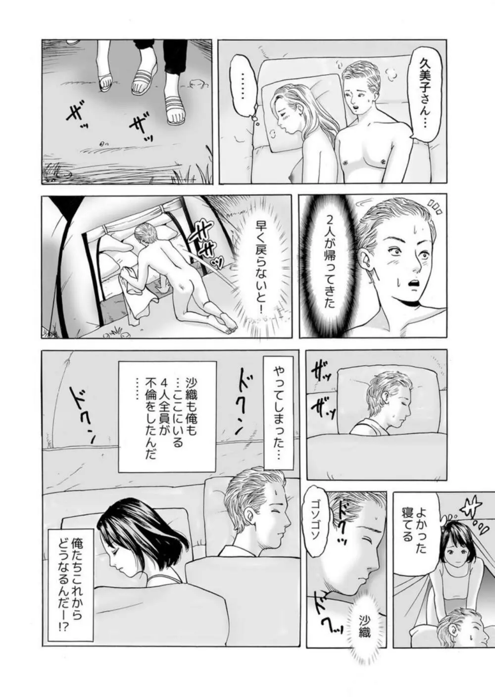 全員不倫のNTRキャンプ~ウブな妻がほかの男で喘ぎイクなんて 1 Page.26