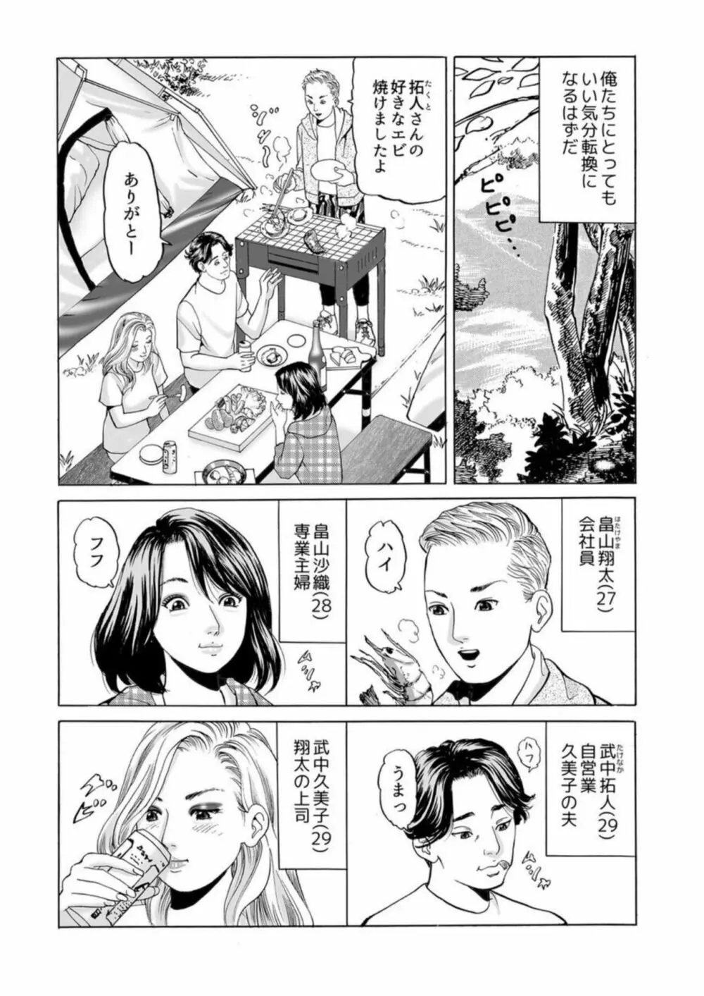 全員不倫のNTRキャンプ~ウブな妻がほかの男で喘ぎイクなんて 1 Page.5