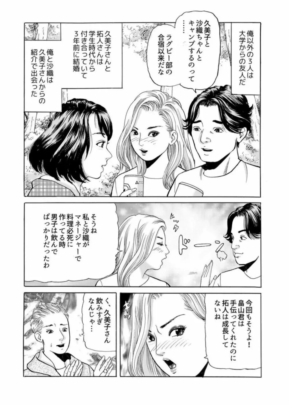 全員不倫のNTRキャンプ~ウブな妻がほかの男で喘ぎイクなんて 1 Page.6