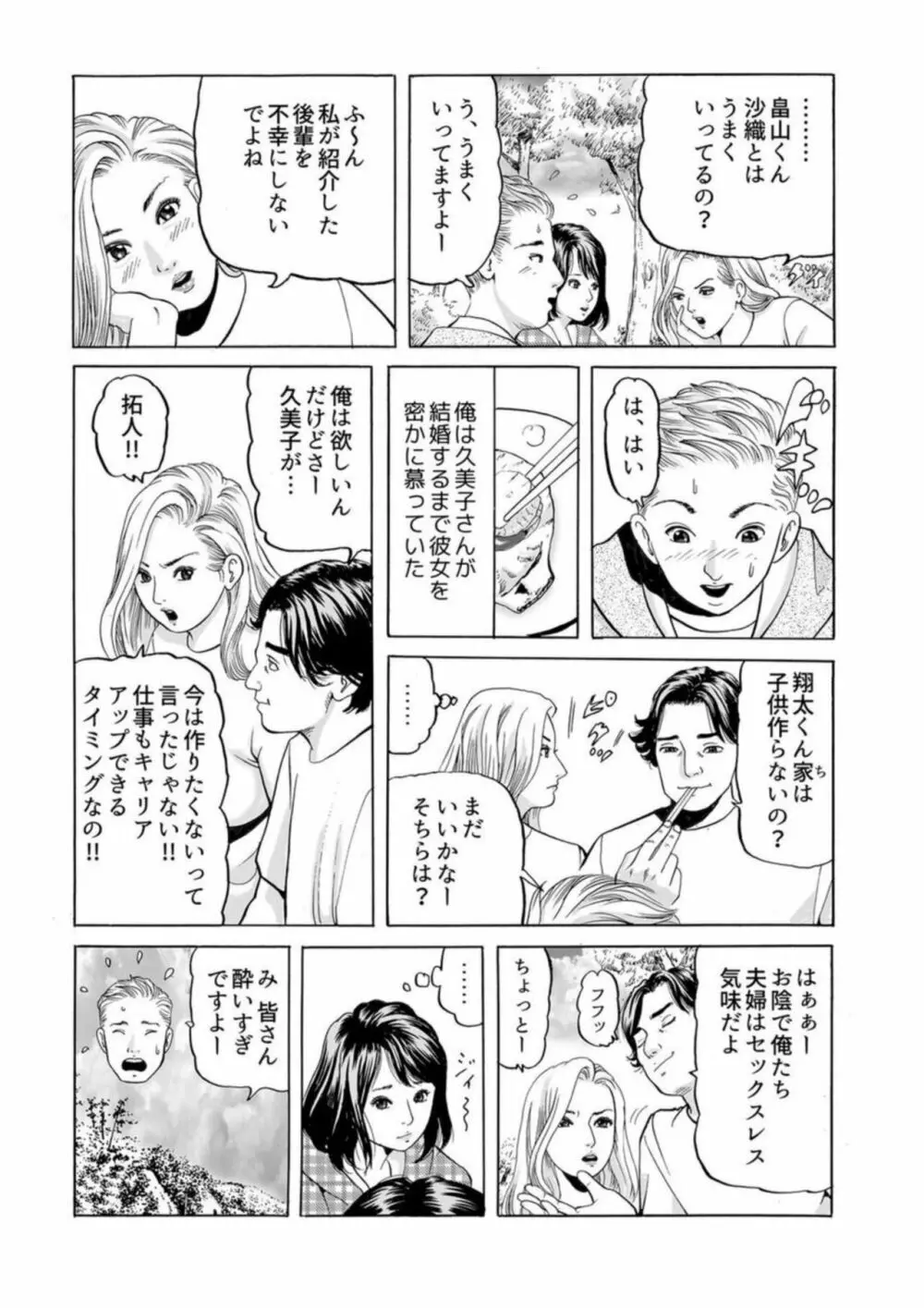 全員不倫のNTRキャンプ~ウブな妻がほかの男で喘ぎイクなんて 1 Page.7
