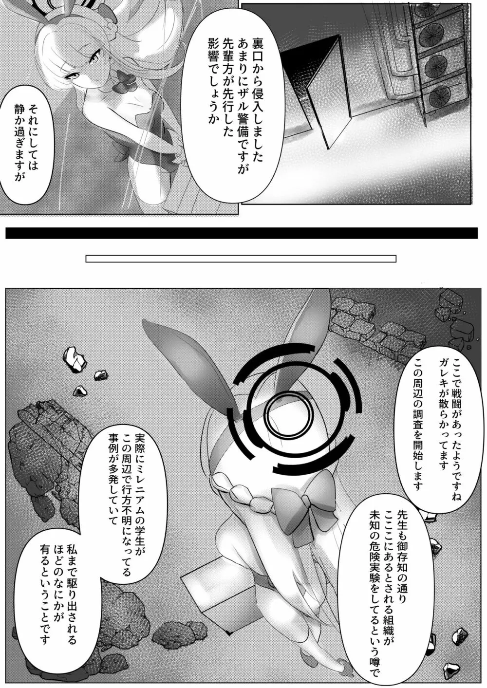 遅刻ウサギを落とし穴で大改造! Page.4