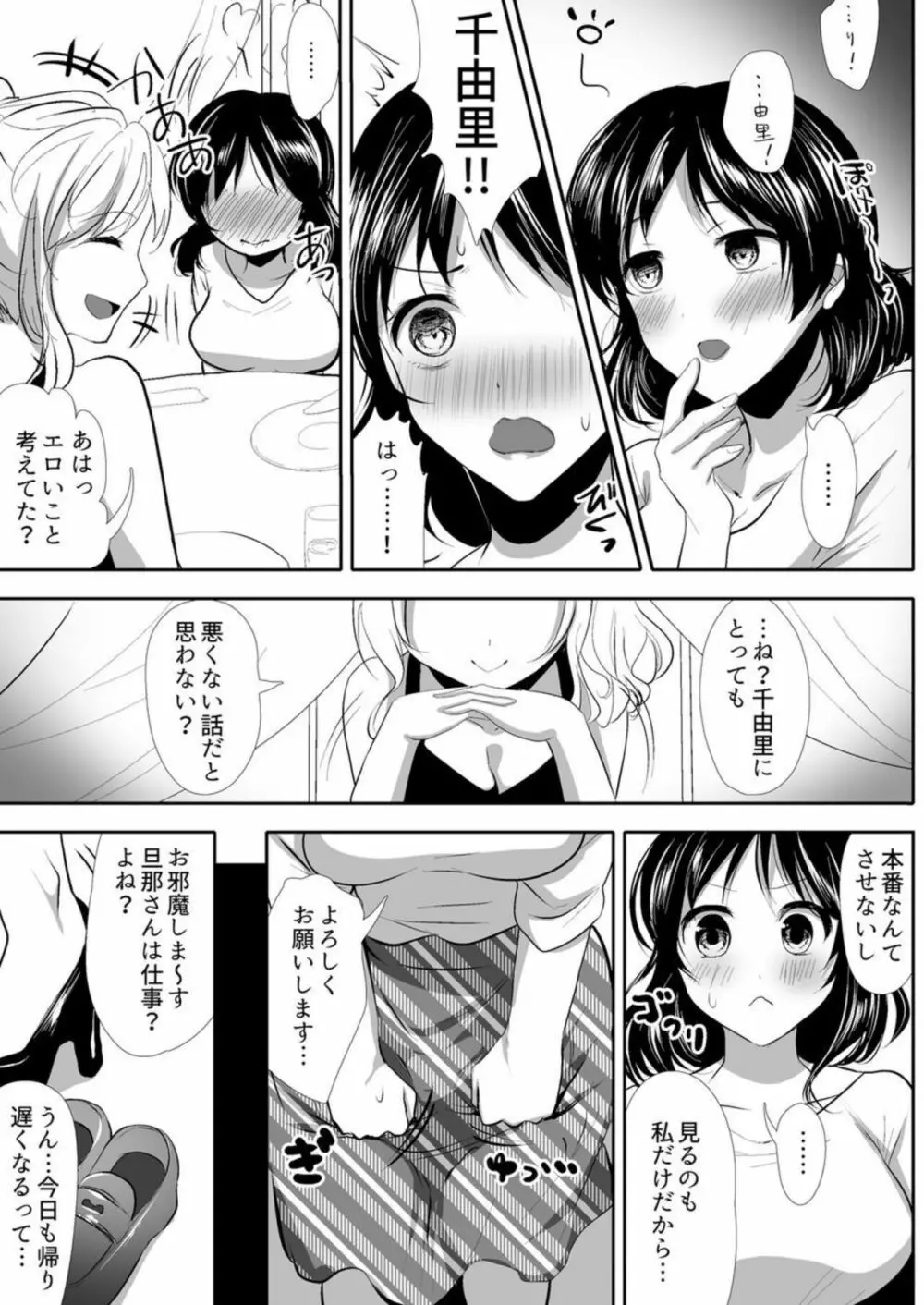 ~泡妻~欲求不満な新妻が夫の為に抱かれます。1 Page.11
