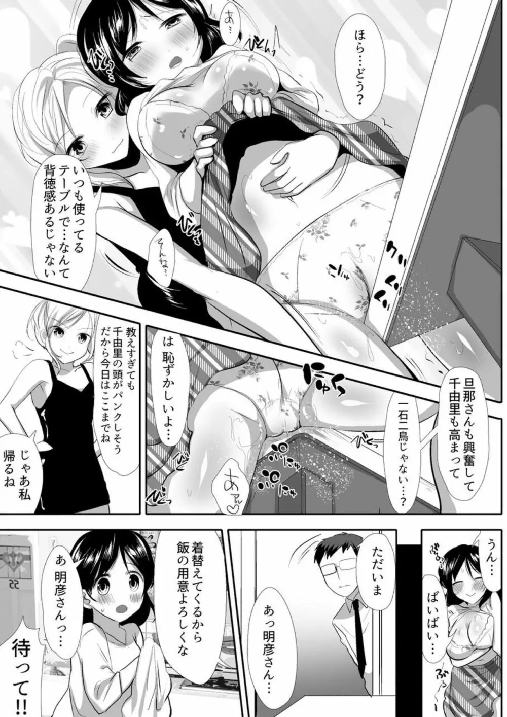 ~泡妻~欲求不満な新妻が夫の為に抱かれます。1 Page.13