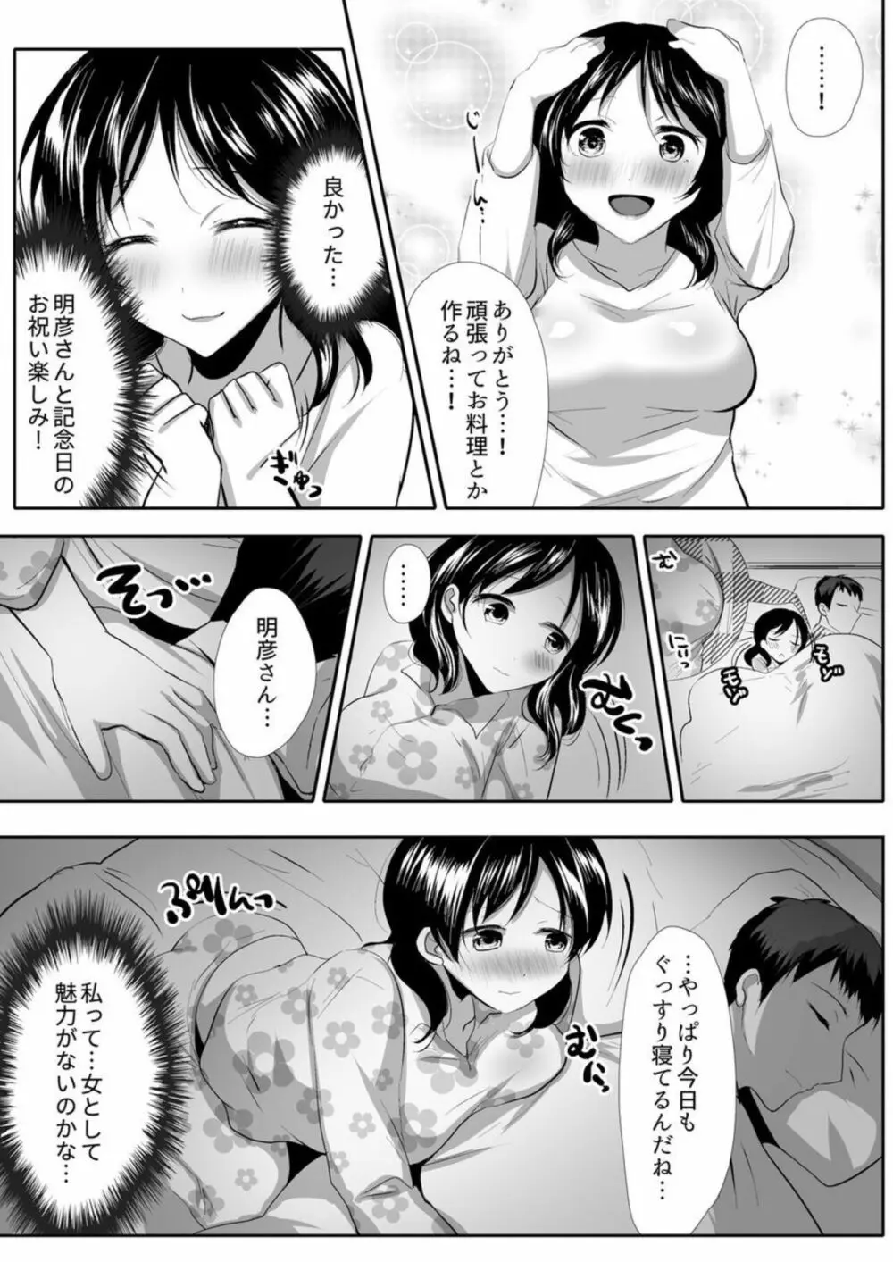 ~泡妻~欲求不満な新妻が夫の為に抱かれます。1 Page.15