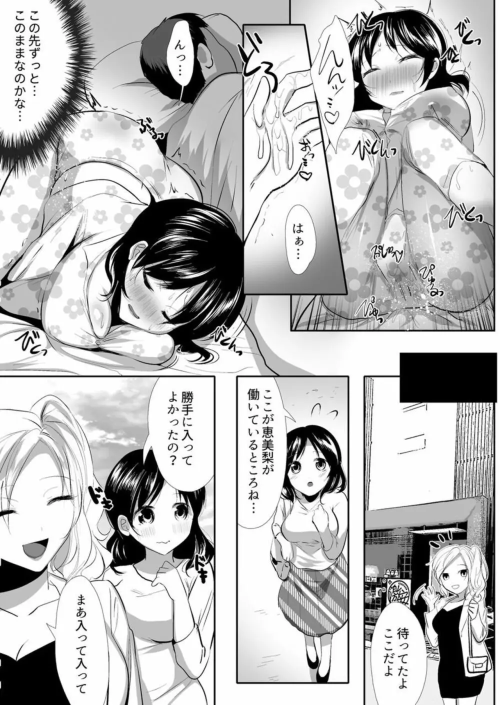 ~泡妻~欲求不満な新妻が夫の為に抱かれます。1 Page.17
