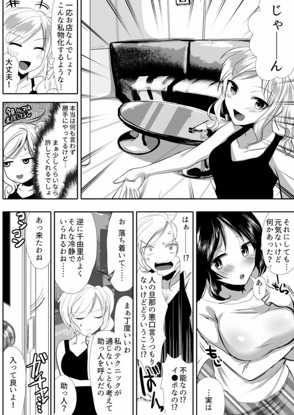 ~泡妻~欲求不満な新妻が夫の為に抱かれます。1 Page.18
