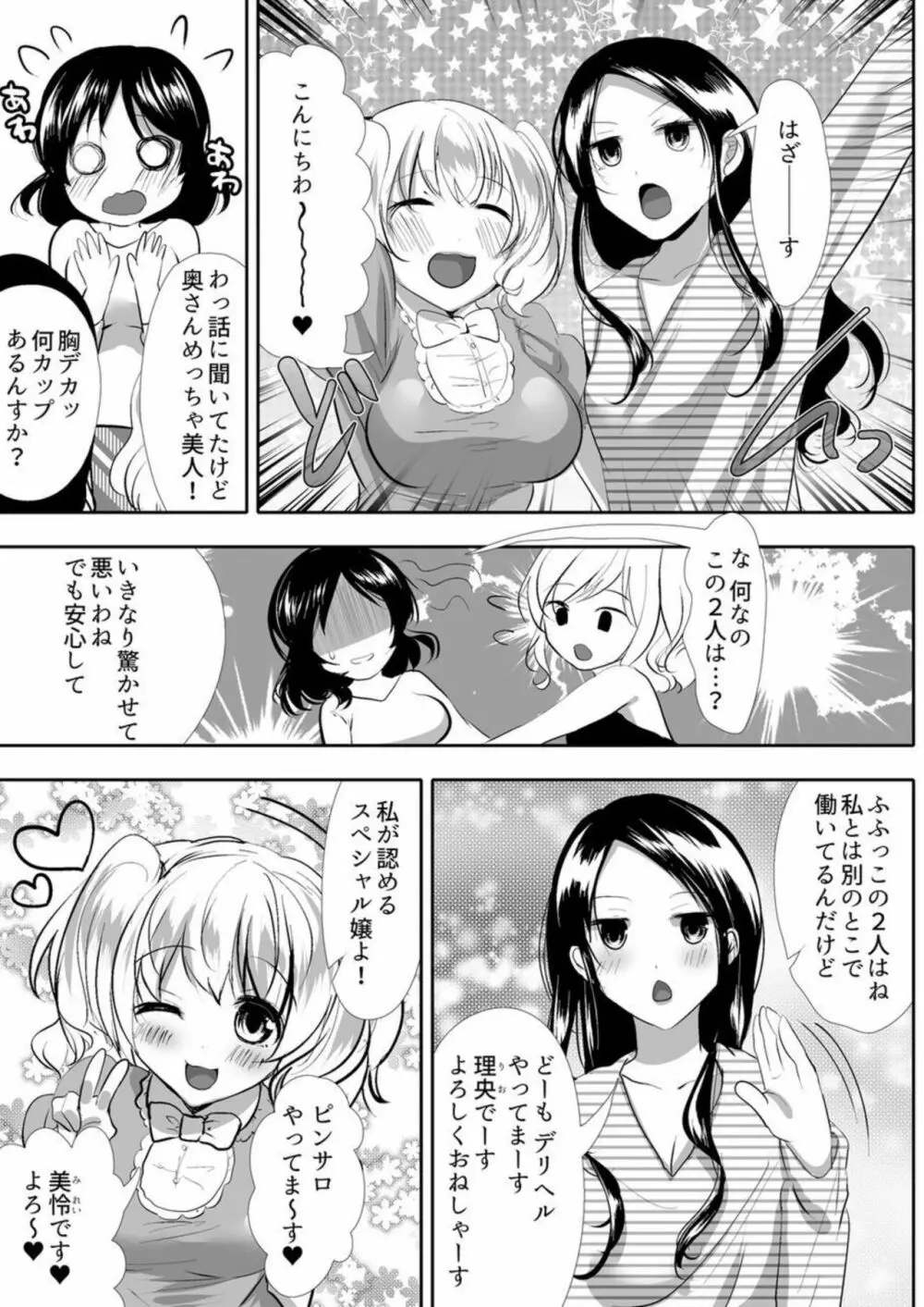 ~泡妻~欲求不満な新妻が夫の為に抱かれます。1 Page.19