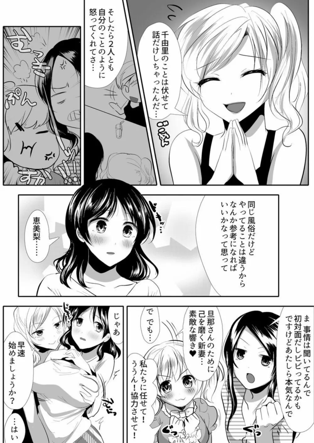 ~泡妻~欲求不満な新妻が夫の為に抱かれます。1 Page.20