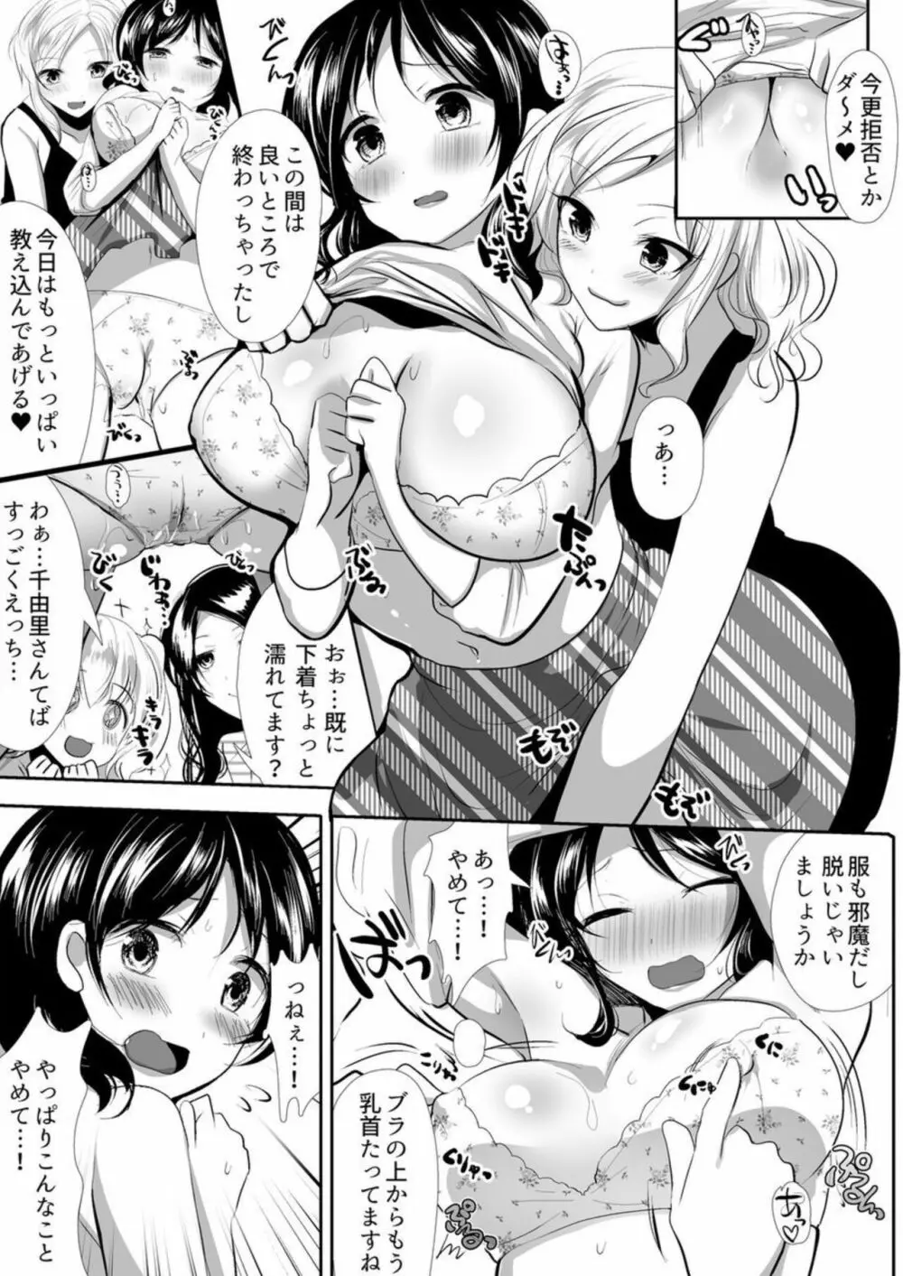 ~泡妻~欲求不満な新妻が夫の為に抱かれます。1 Page.21