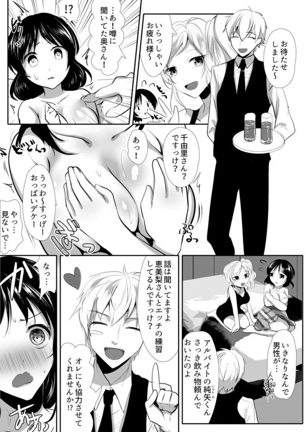 ~泡妻~欲求不満な新妻が夫の為に抱かれます。1 Page.23