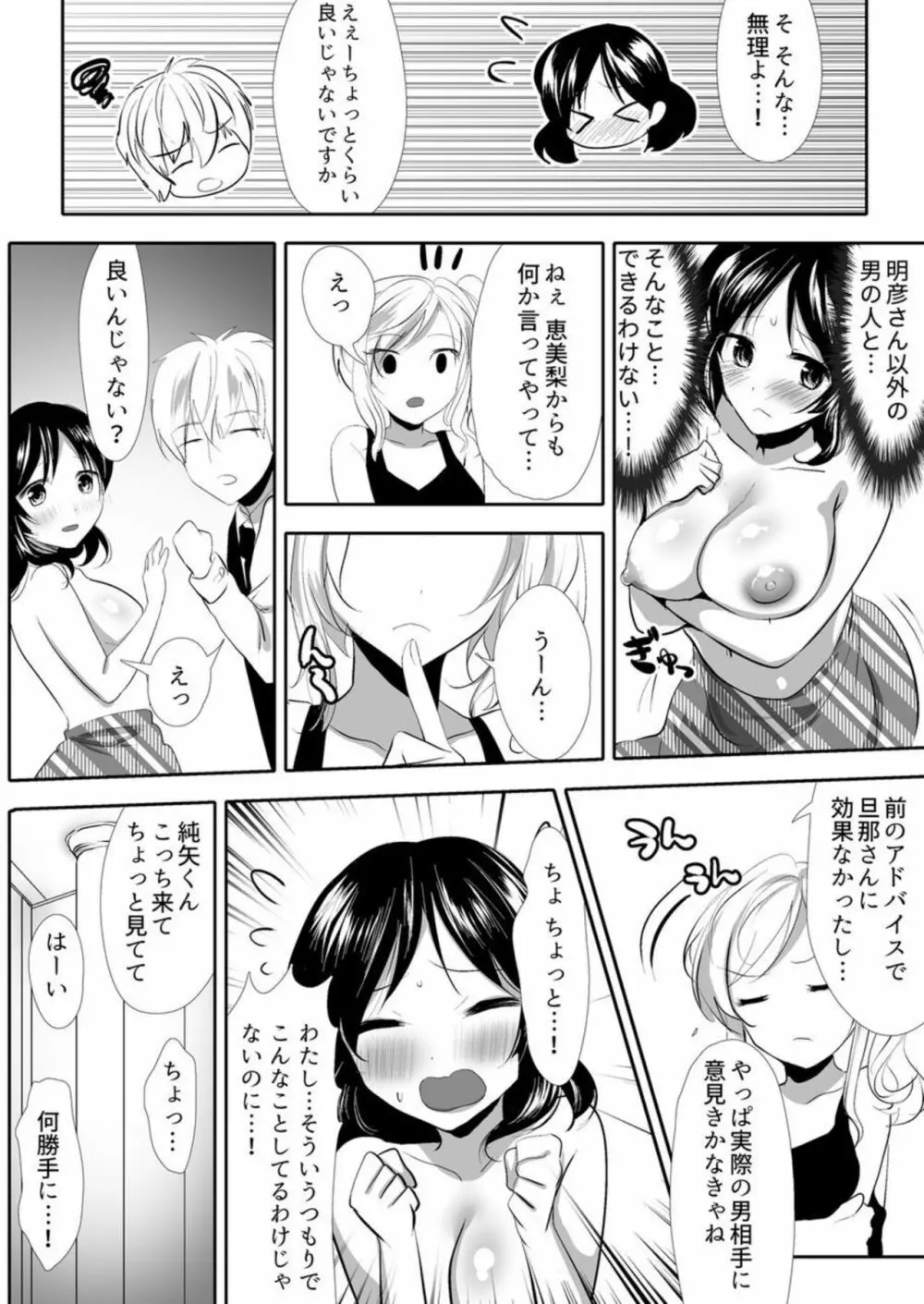 ~泡妻~欲求不満な新妻が夫の為に抱かれます。1 Page.24