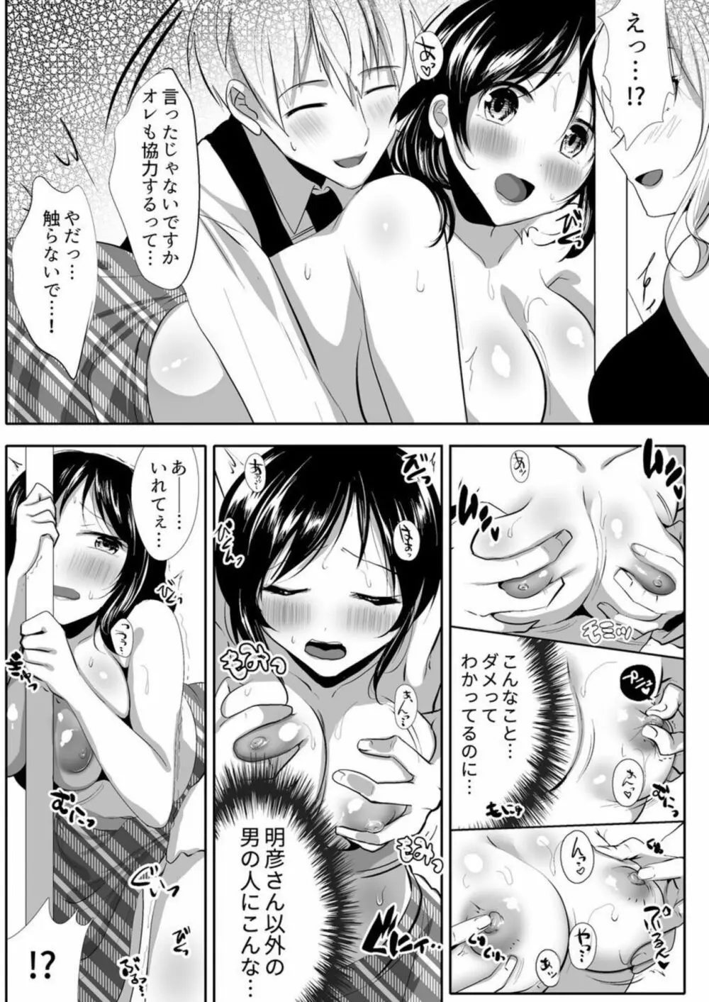 ~泡妻~欲求不満な新妻が夫の為に抱かれます。1 Page.26