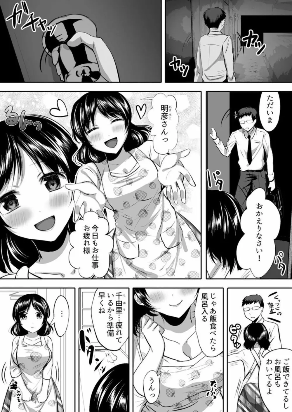 ~泡妻~欲求不満な新妻が夫の為に抱かれます。1 Page.3