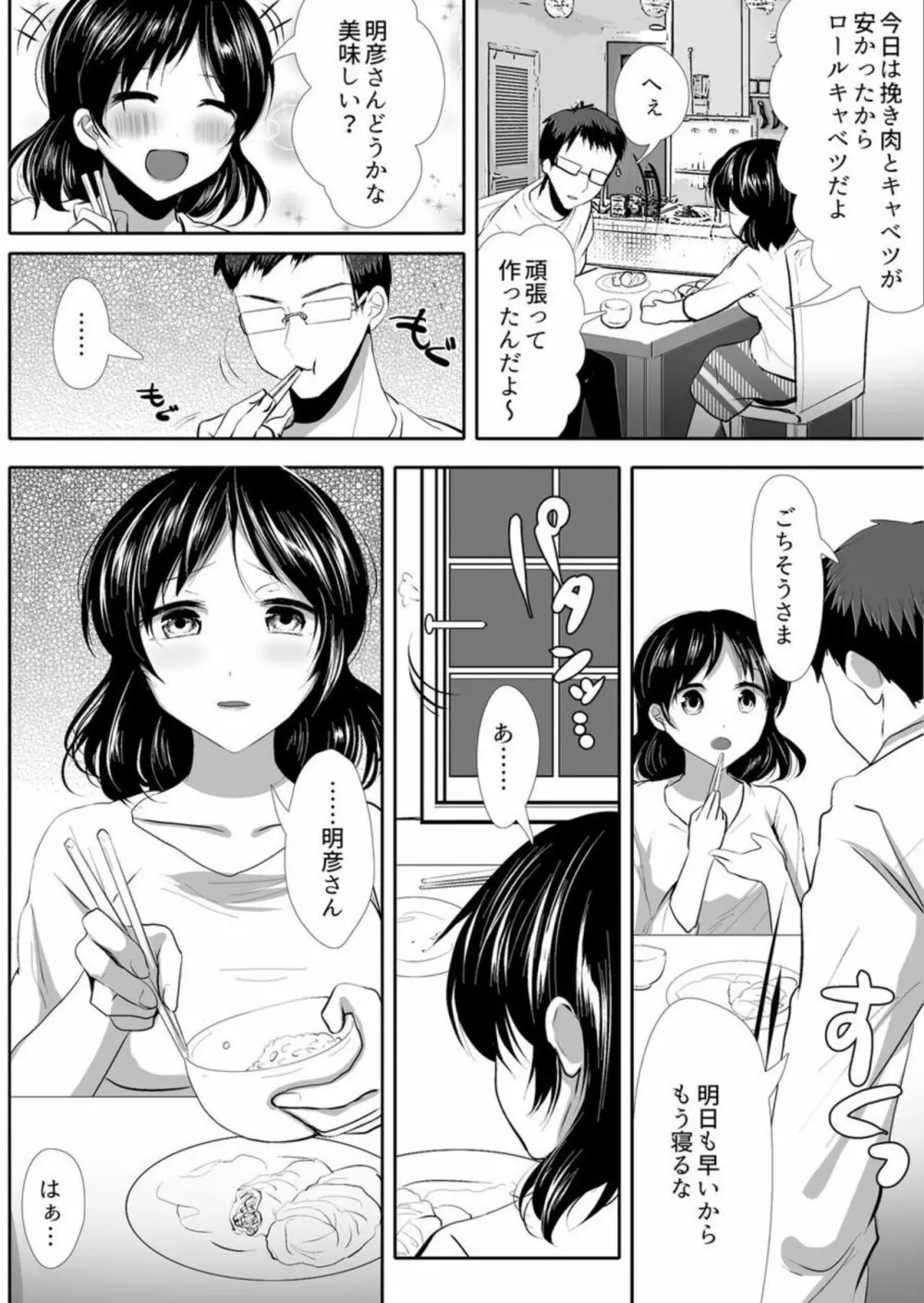 ~泡妻~欲求不満な新妻が夫の為に抱かれます。1 Page.4