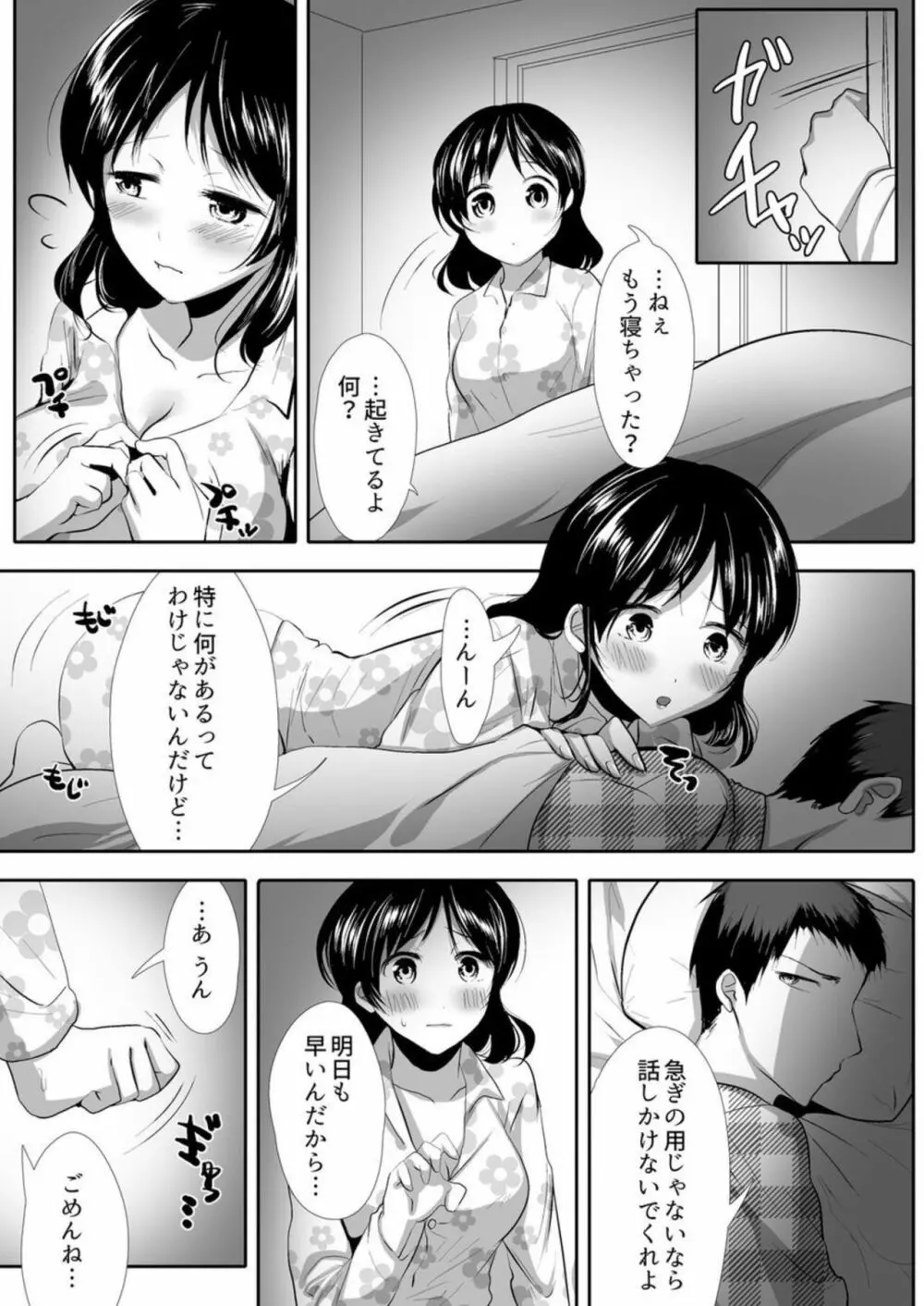 ~泡妻~欲求不満な新妻が夫の為に抱かれます。1 Page.5