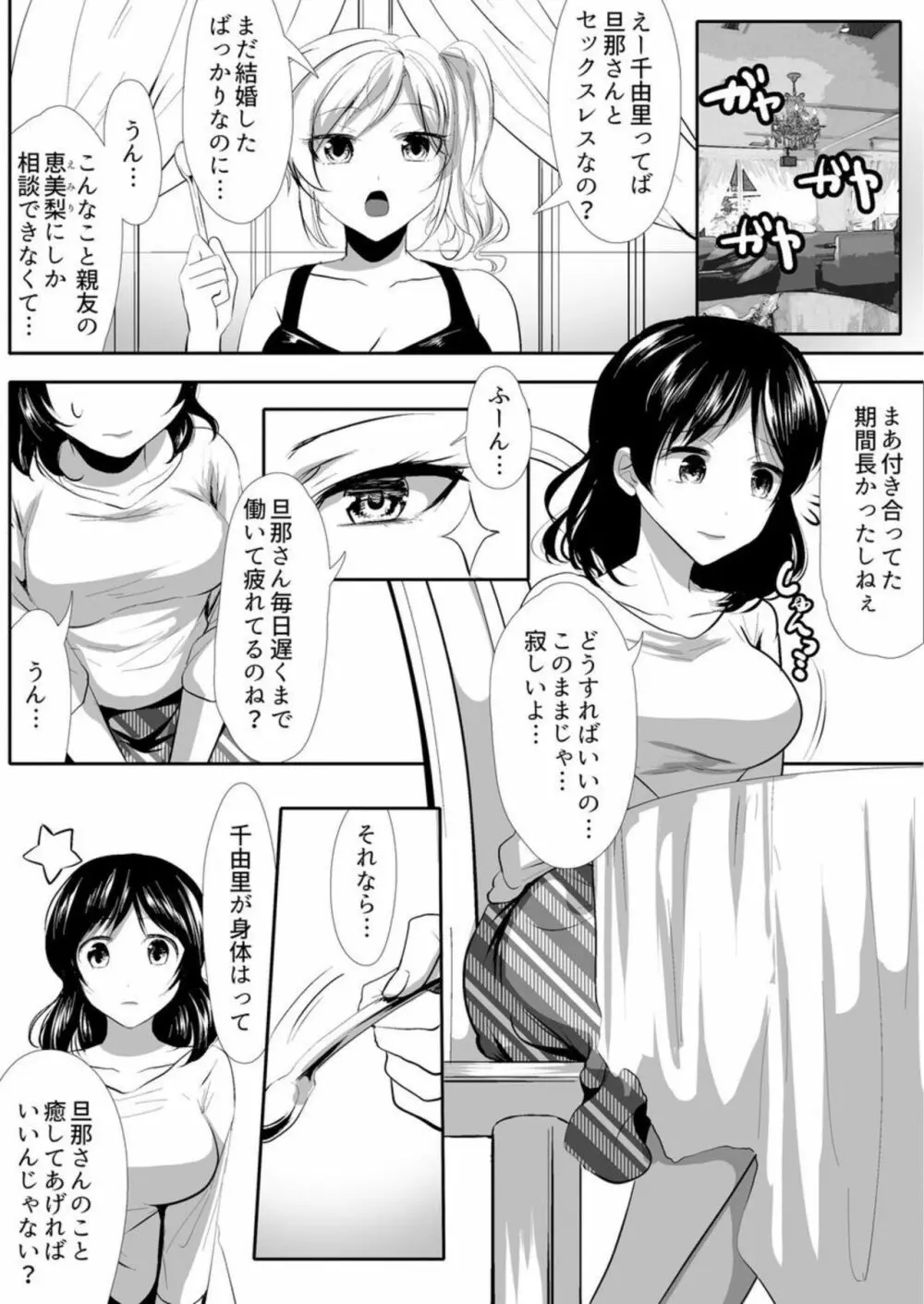 ~泡妻~欲求不満な新妻が夫の為に抱かれます。1 Page.6