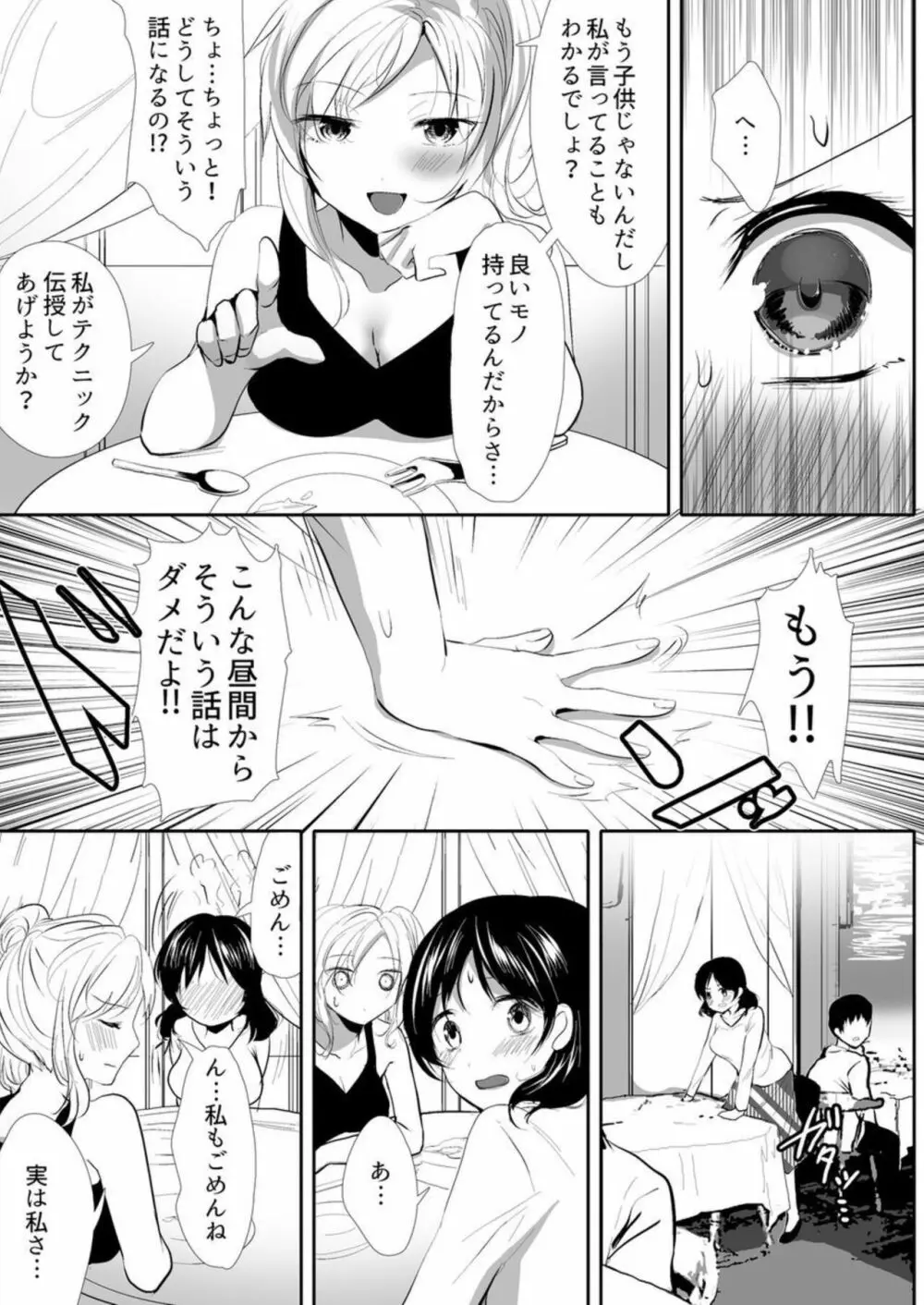 ~泡妻~欲求不満な新妻が夫の為に抱かれます。1 Page.7