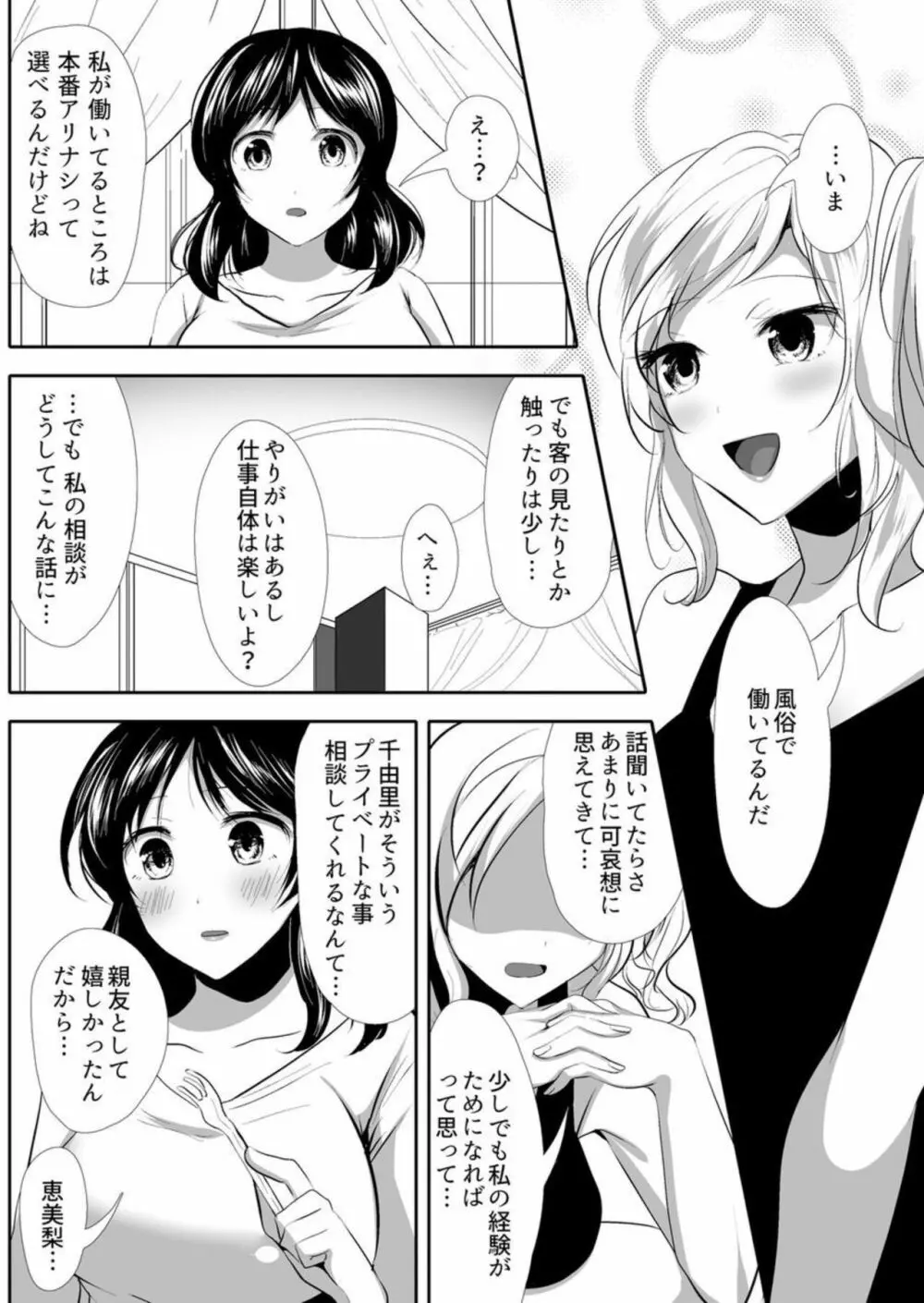 ~泡妻~欲求不満な新妻が夫の為に抱かれます。1 Page.8